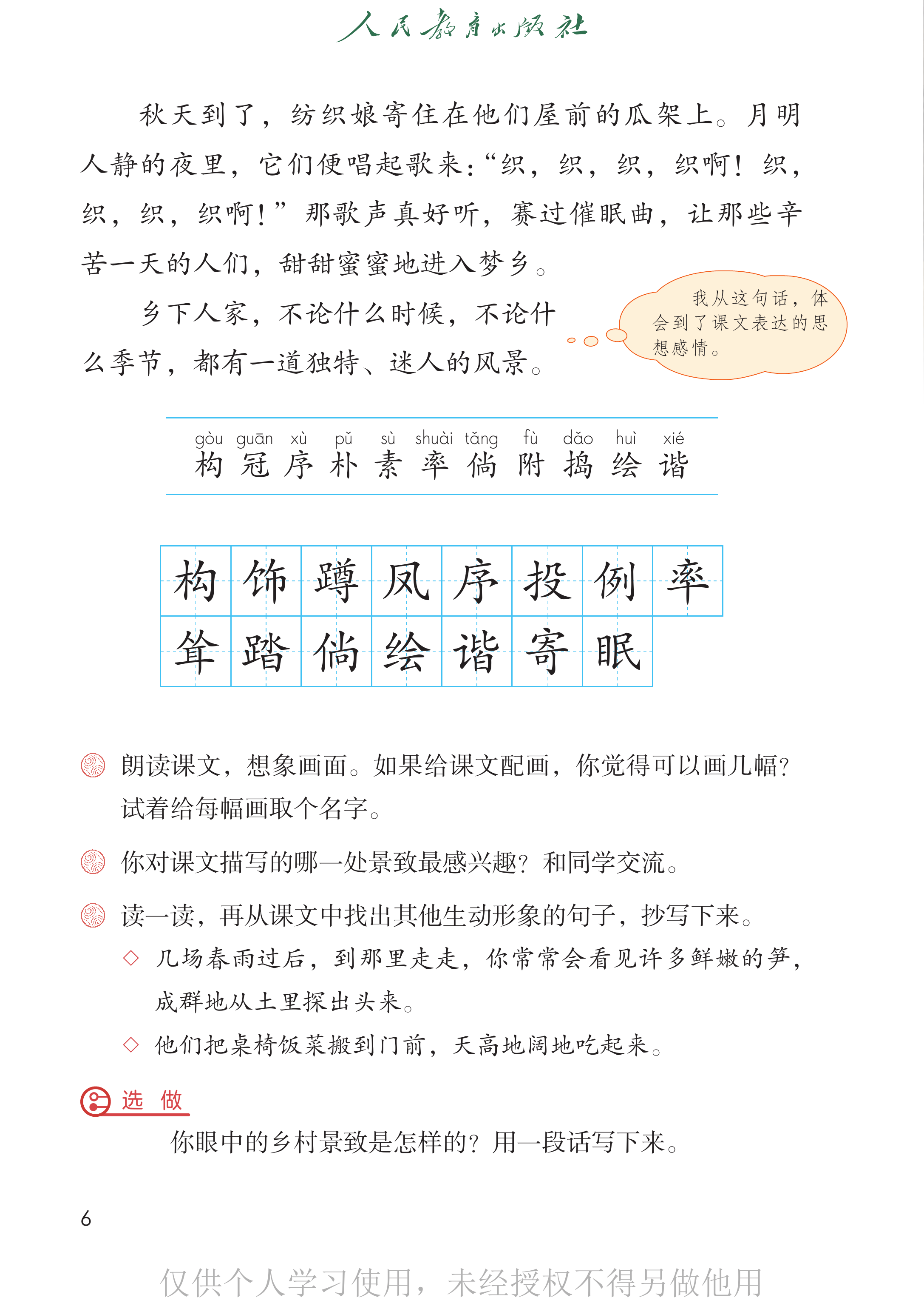 语文四年级下_第011页.png