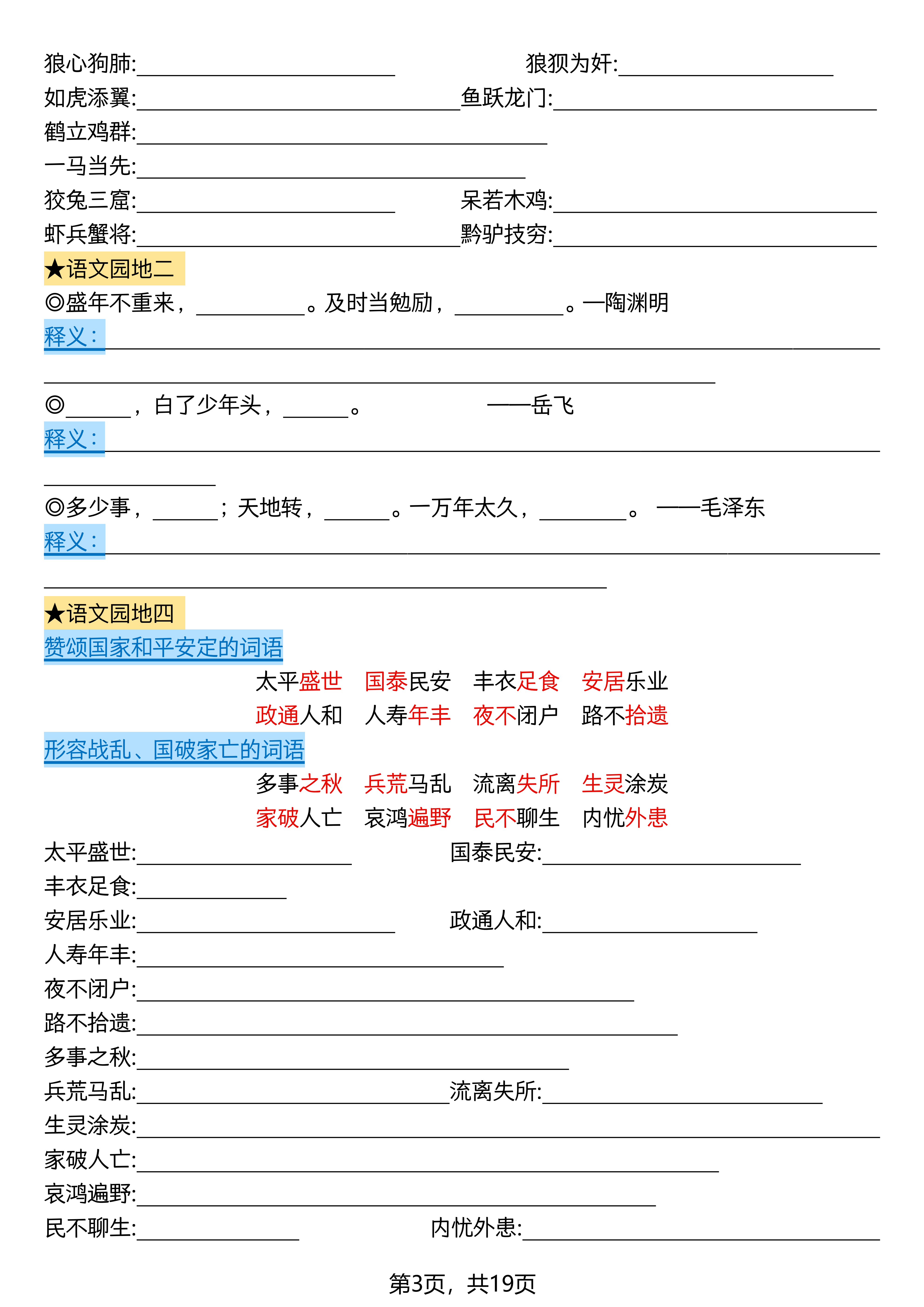 五上丨语文 暑假预习全册必背知识点19页(第一课:桂花雨)_03.png