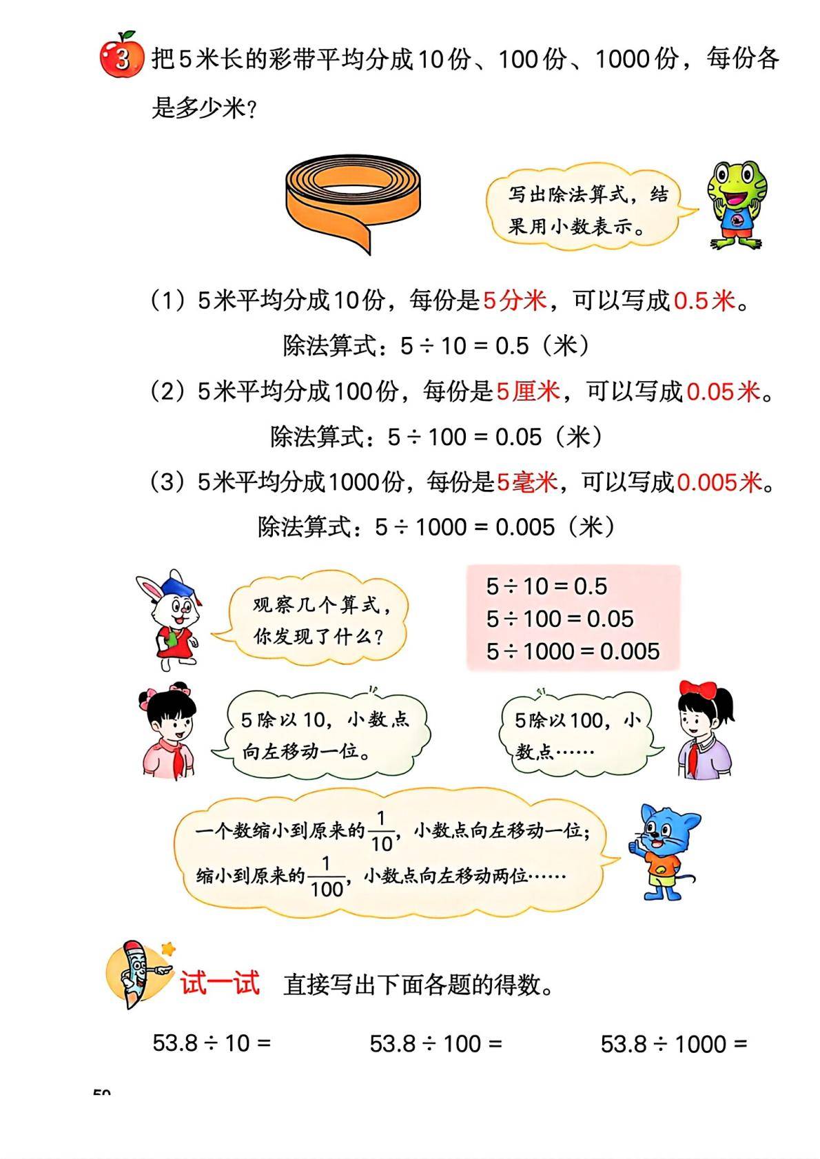 26秋季新版冀教版数学五年级上册课本-逐页转图片-00051.jpg