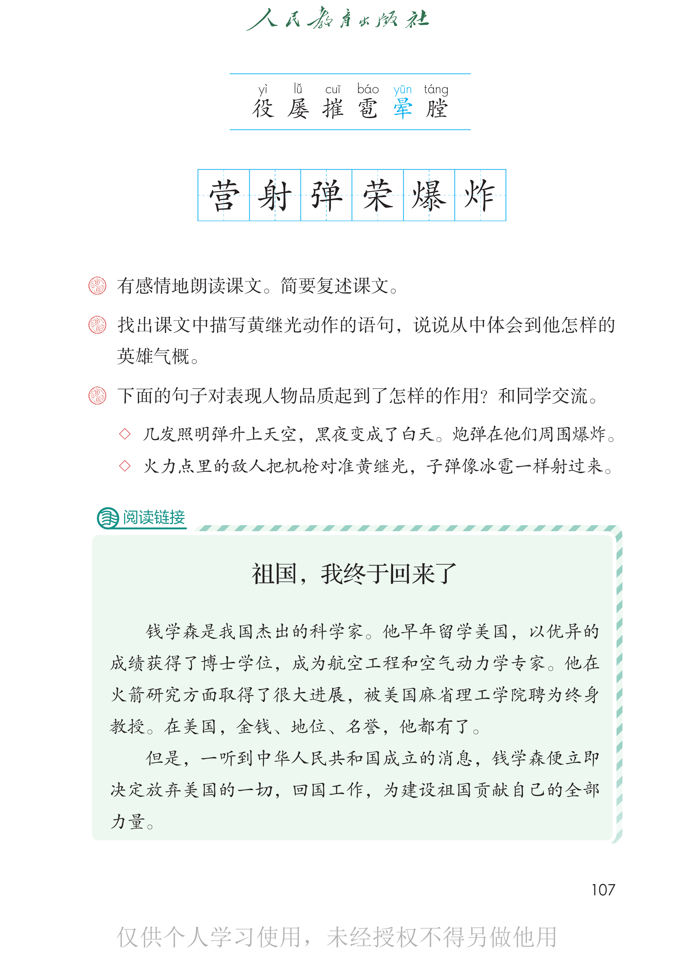 语文四年级下_第112页.png