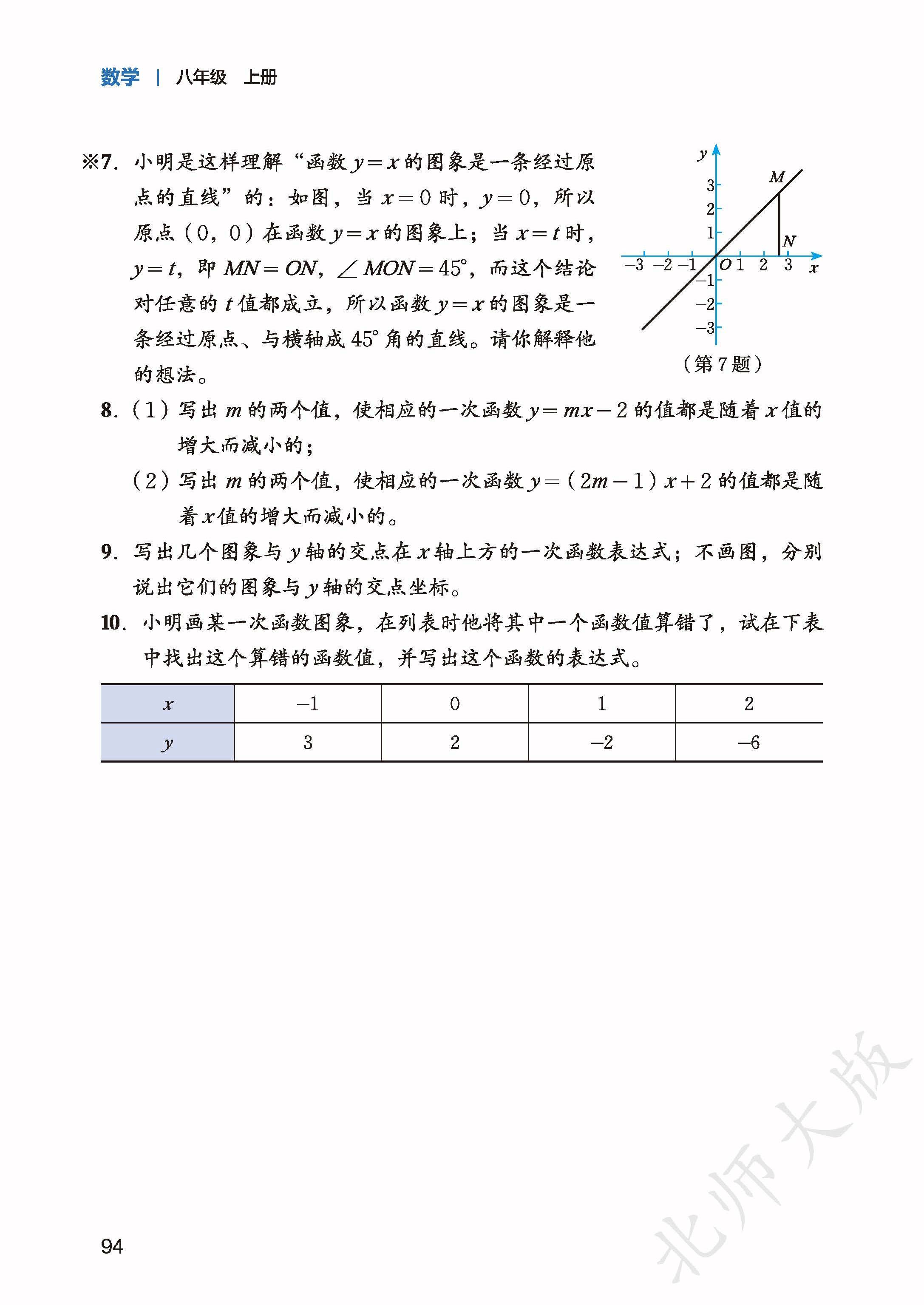 北师数学八上_102.jpg