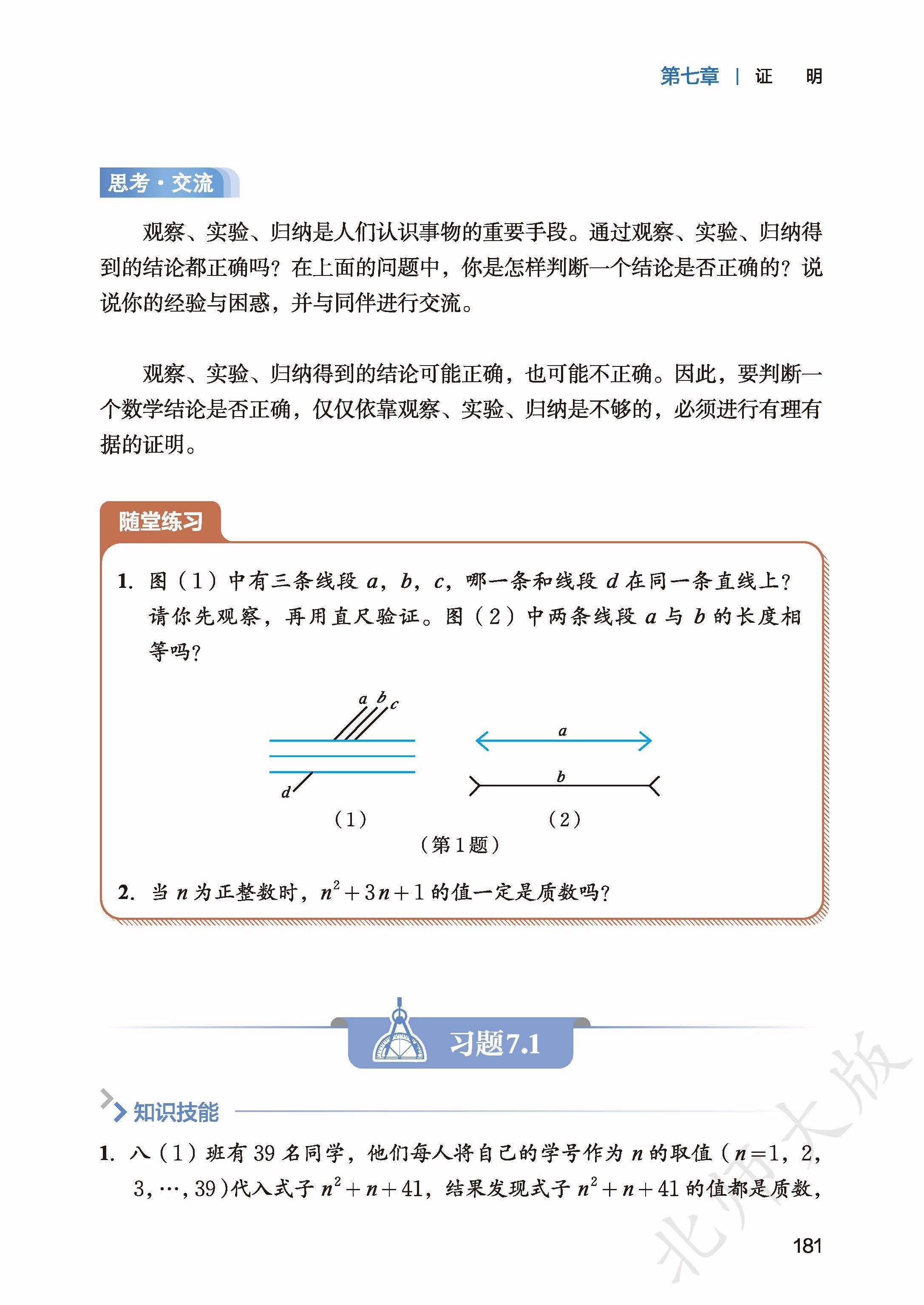 北师数学八上_189.jpg