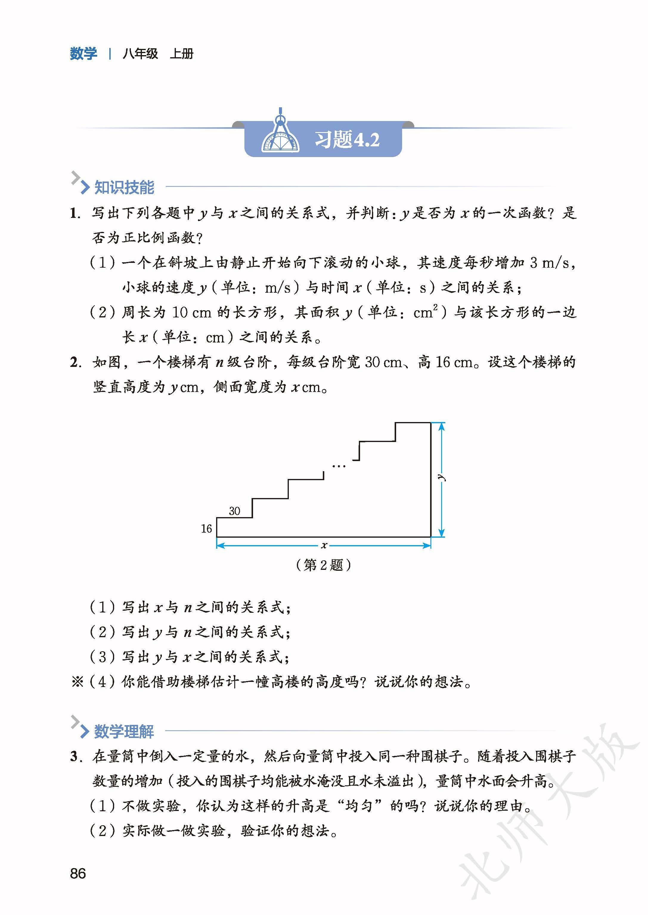 北师数学八上_94.jpg