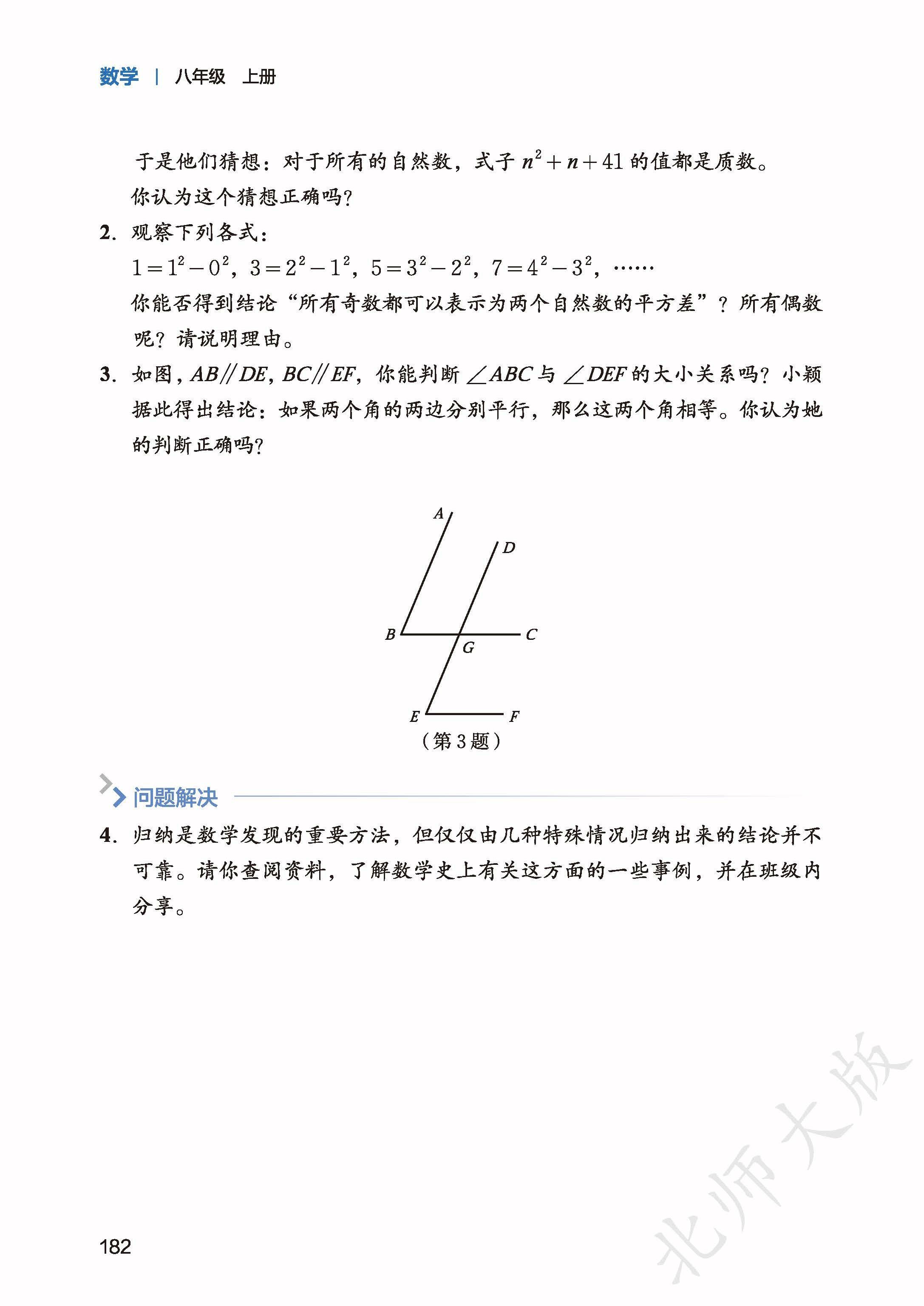北师数学八上_190.jpg