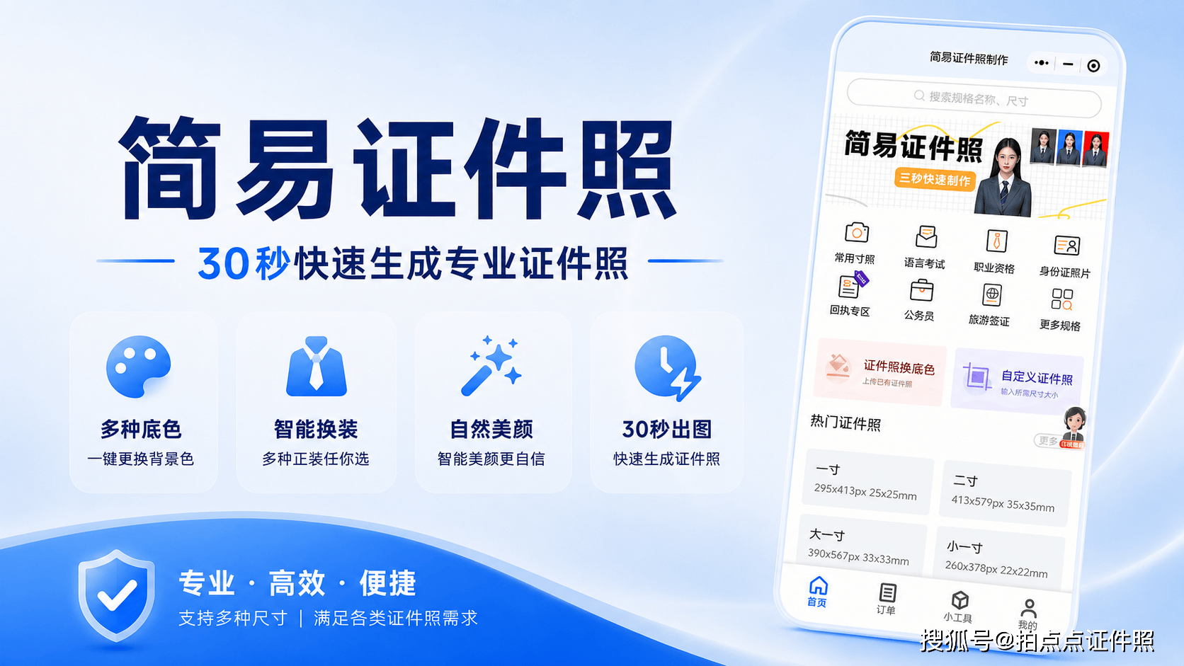 简易证件照白底蓝底公务员职业资格照片制作