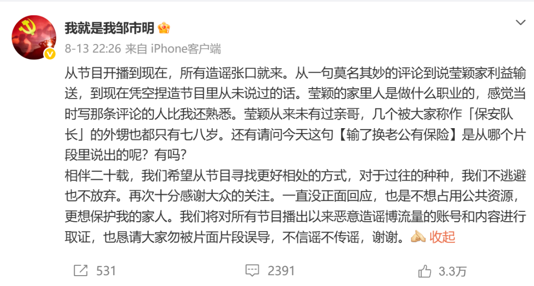 邹市明微博辟谣 图/我就是我邹市明