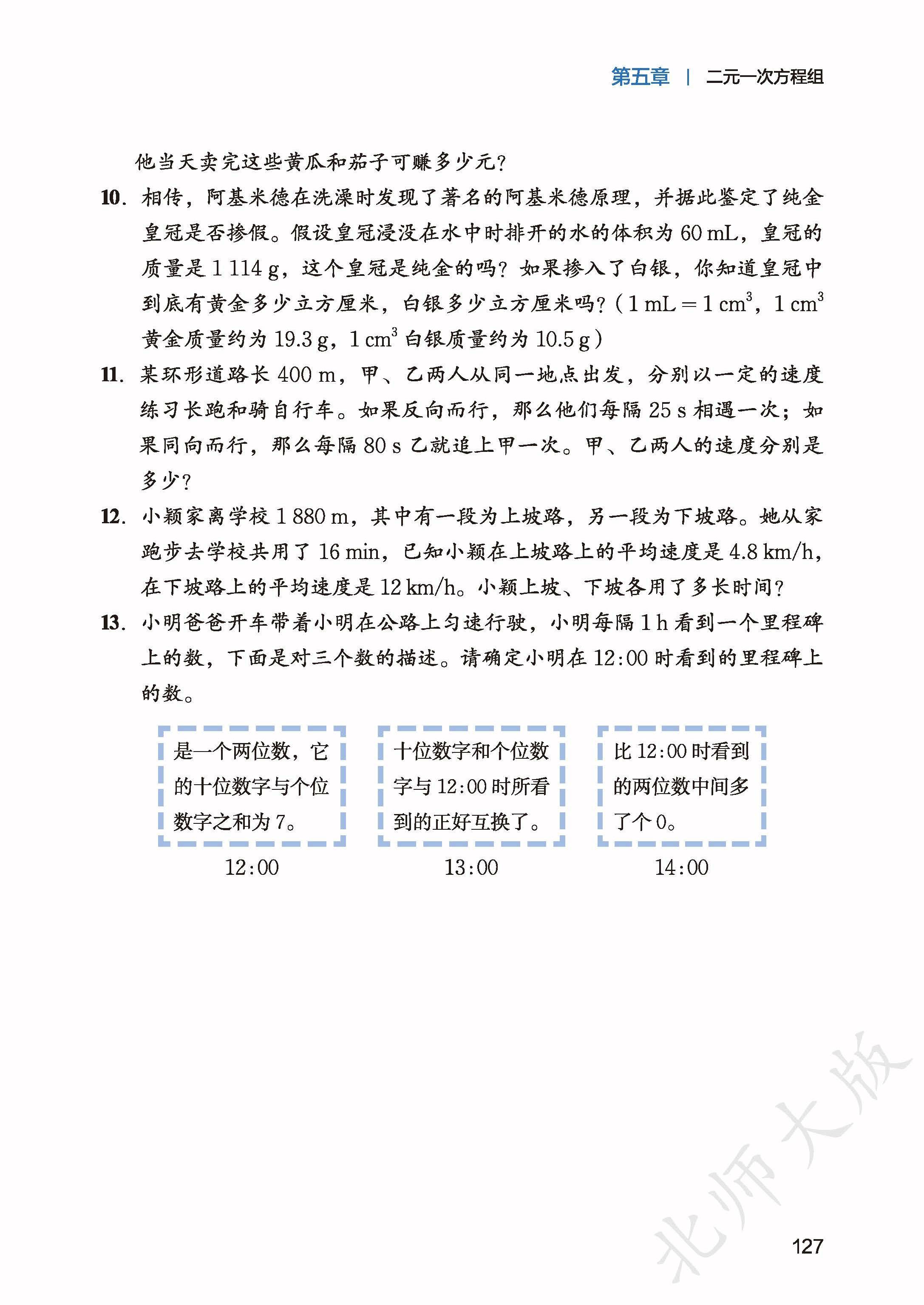 北师数学八上_135.jpg