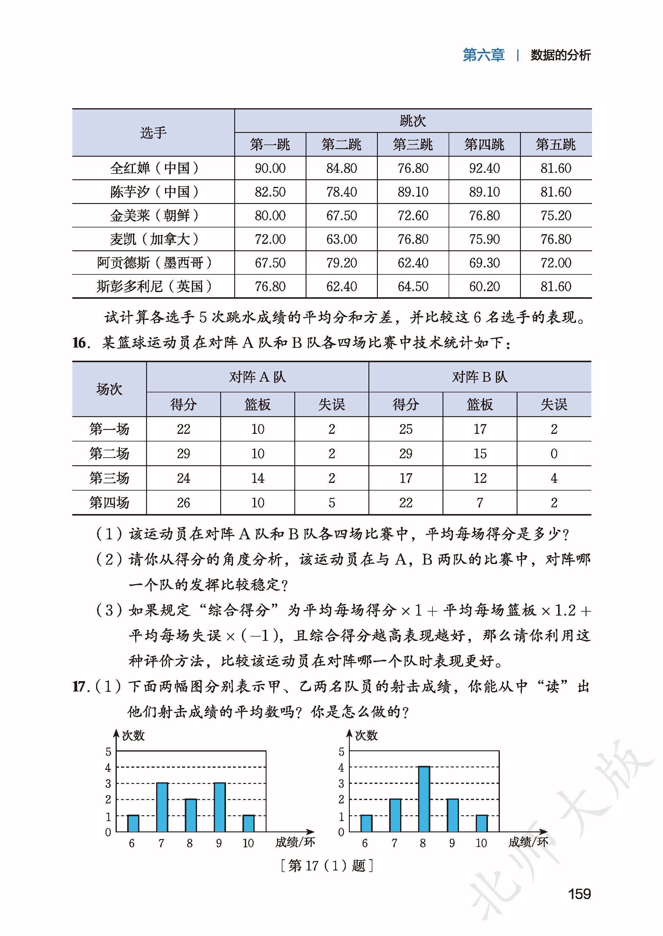 北师数学八上_167.jpg