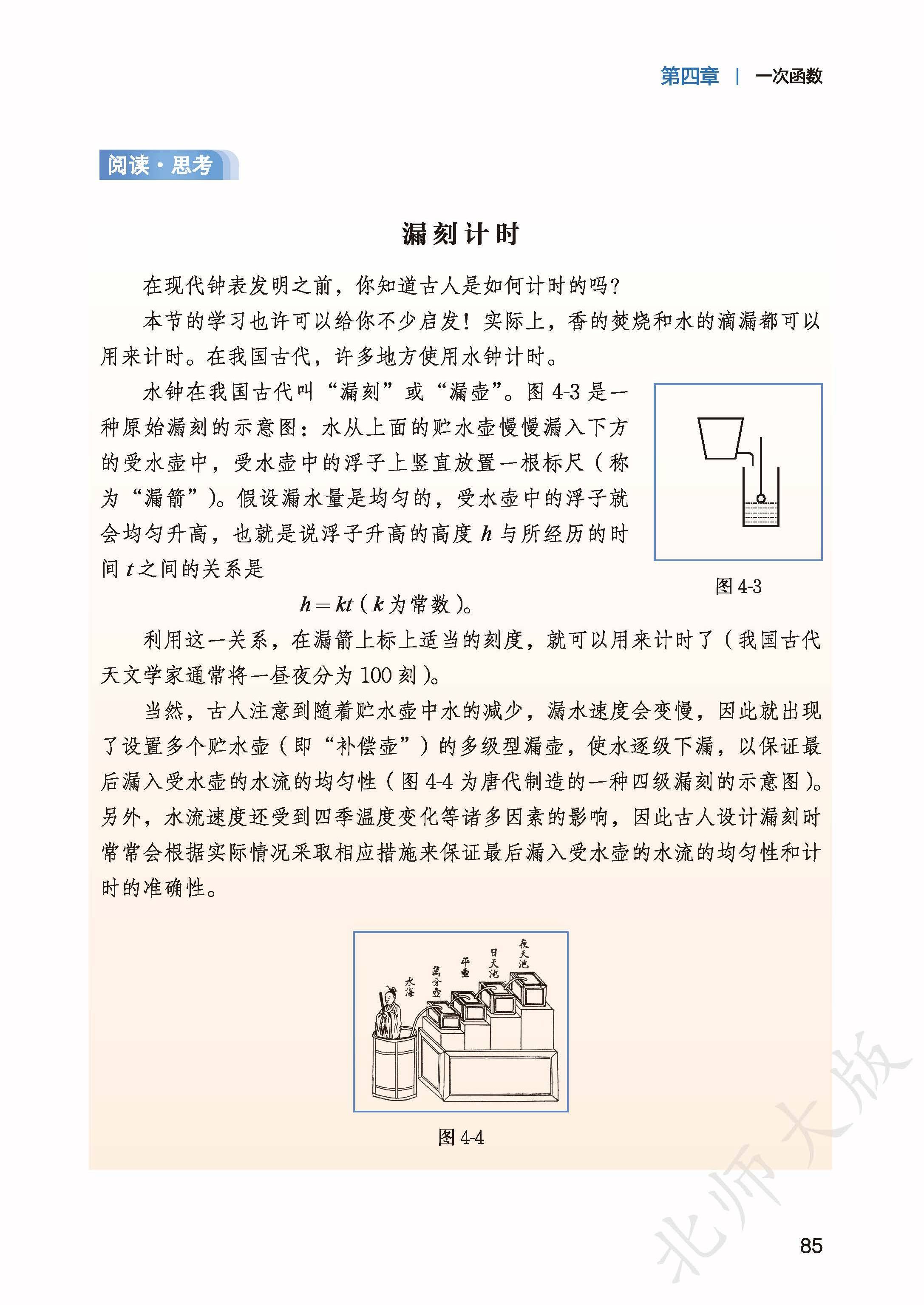 北师数学八上_93.jpg
