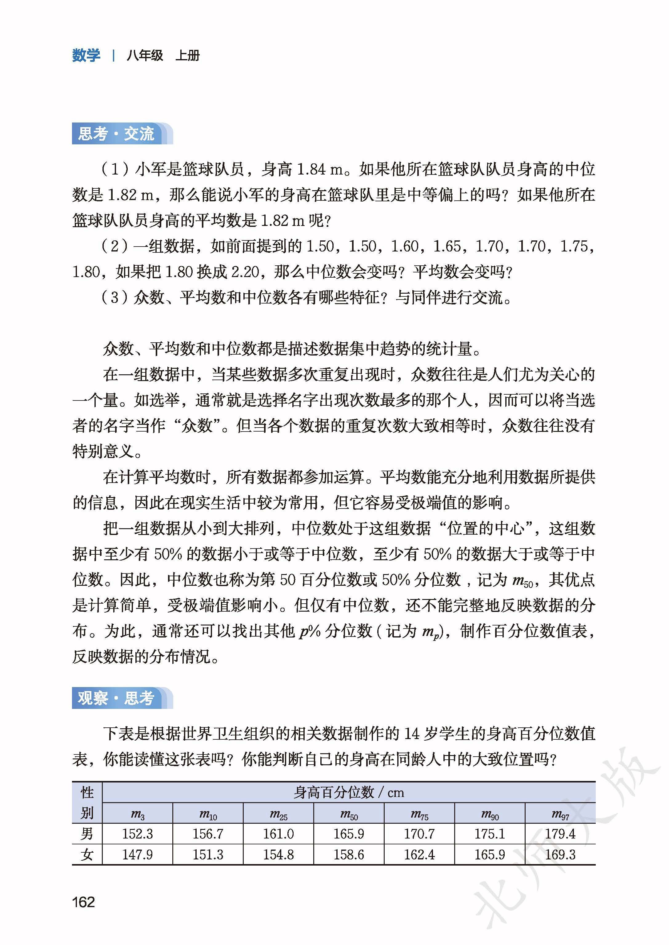 北师数学八上_170.jpg