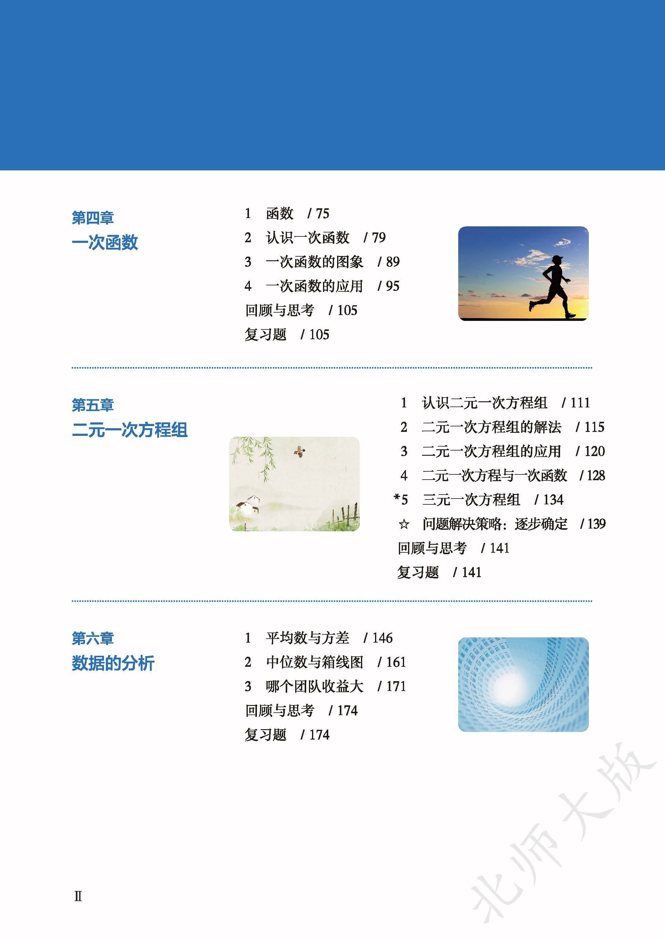 北师数学八上_6.jpg