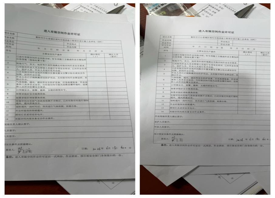 ▲此前检查发现提前签好名字的《进入有限空间作业许可证》