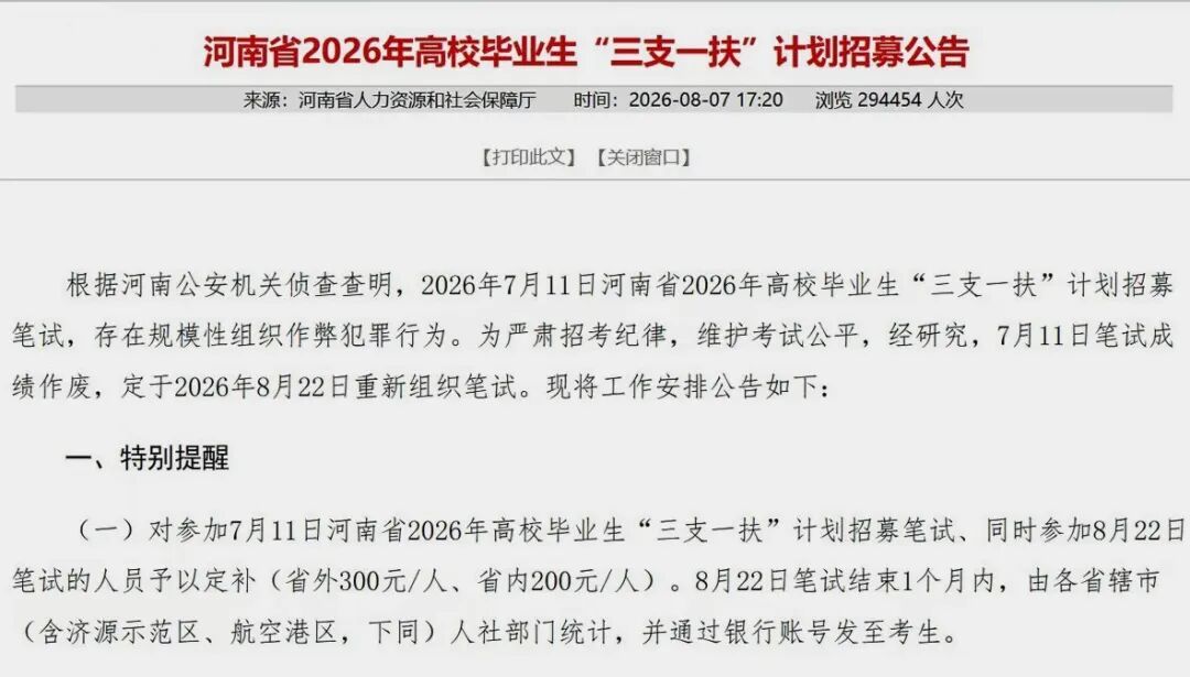 河南省人社厅8月7日发布重考通知