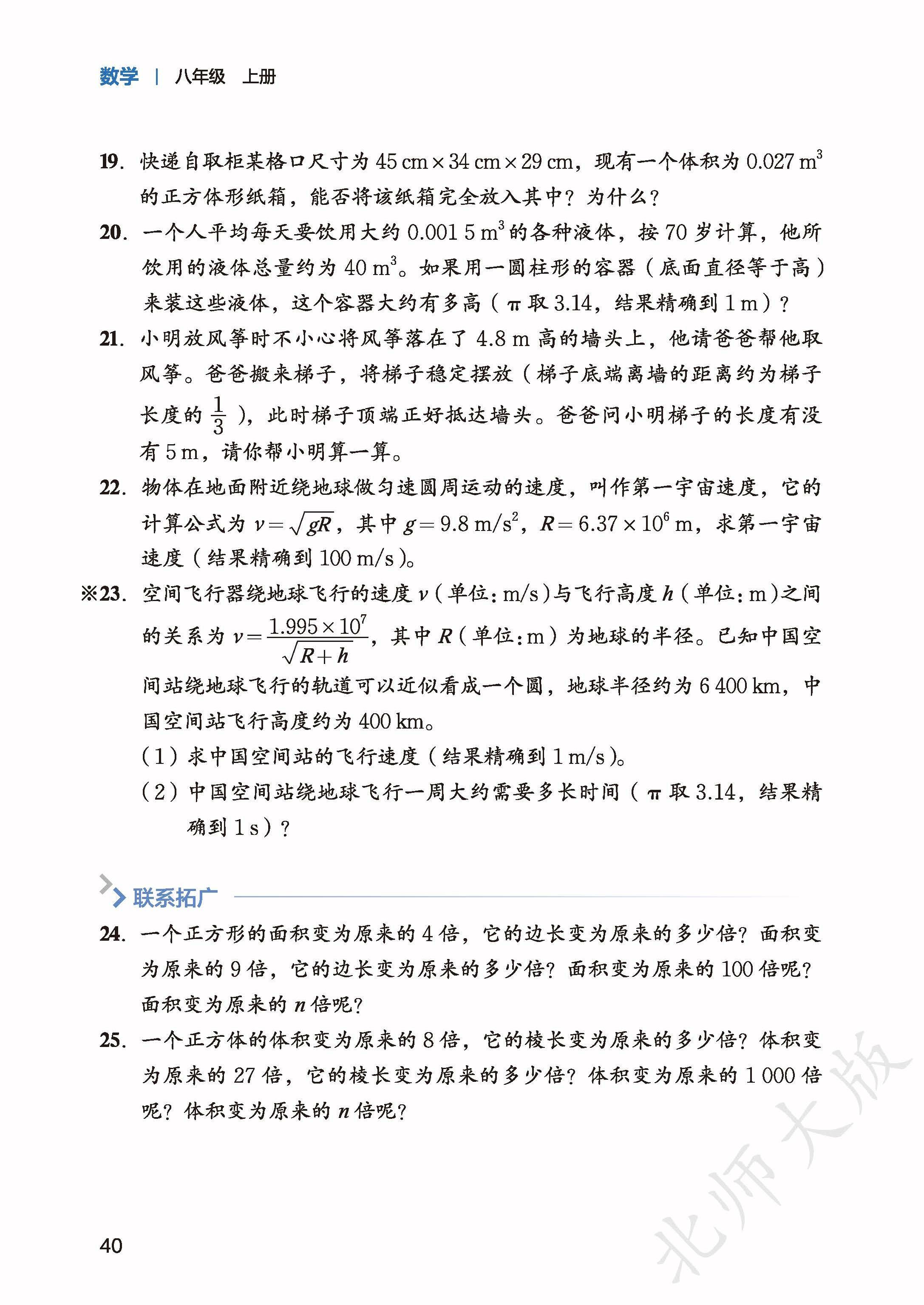 北师数学八上_48.jpg
