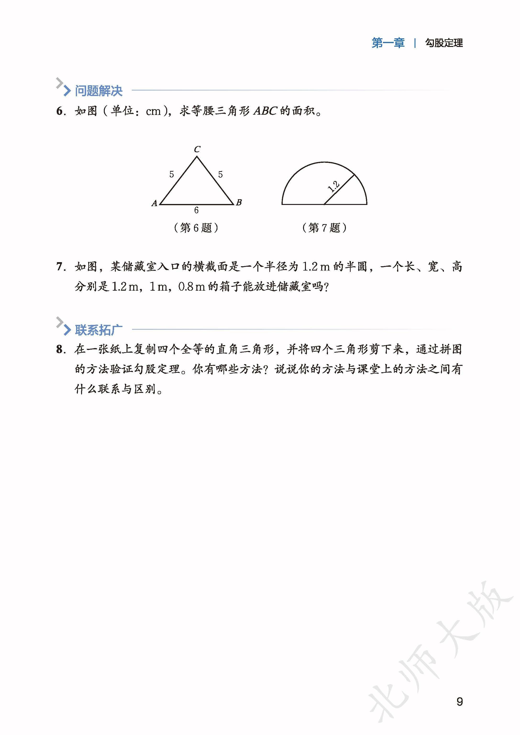 北师数学八上_17.jpg