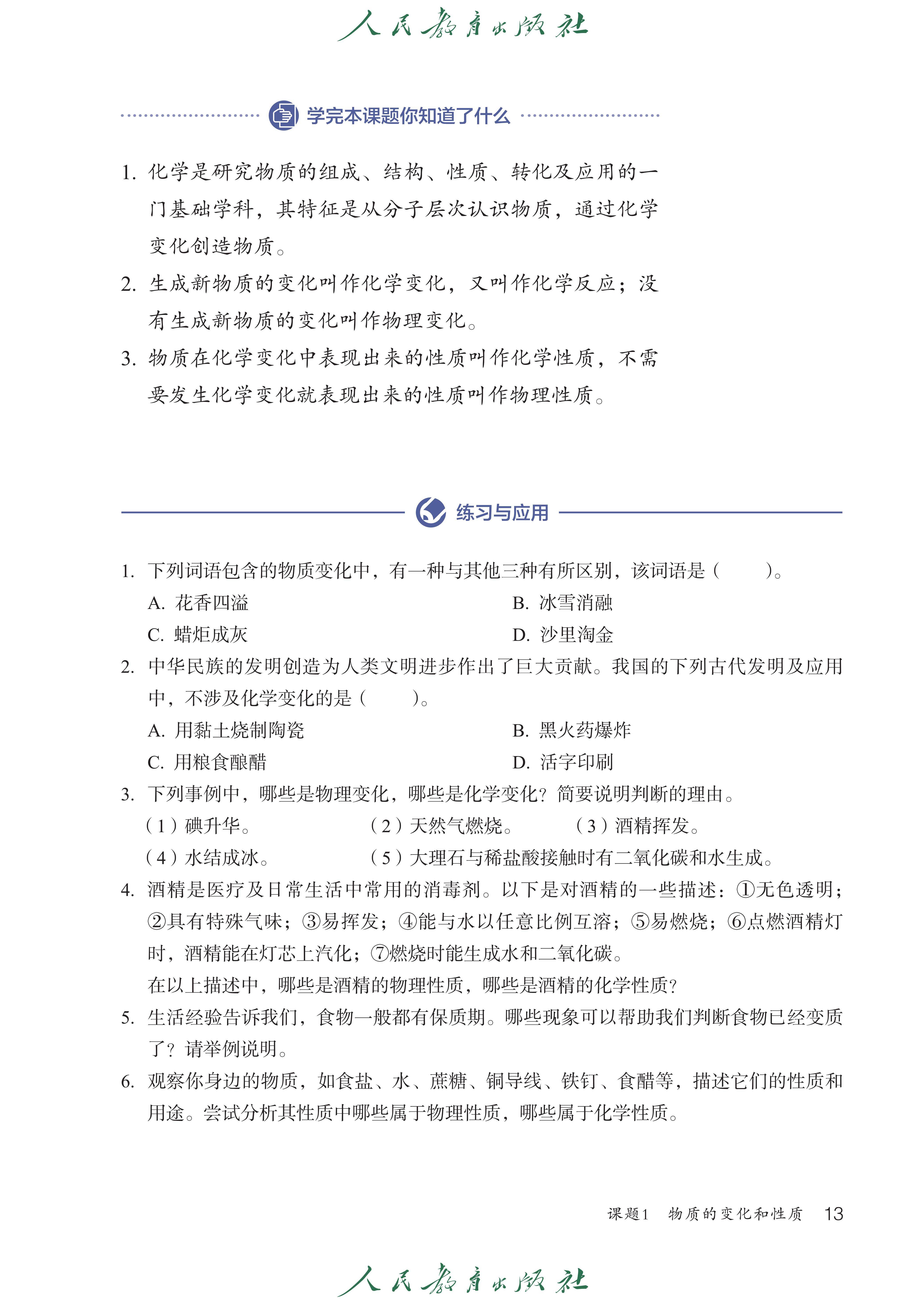 （根据2022年版课程标准修订）义务教育教科书·化学九年级上册_20.jpg
