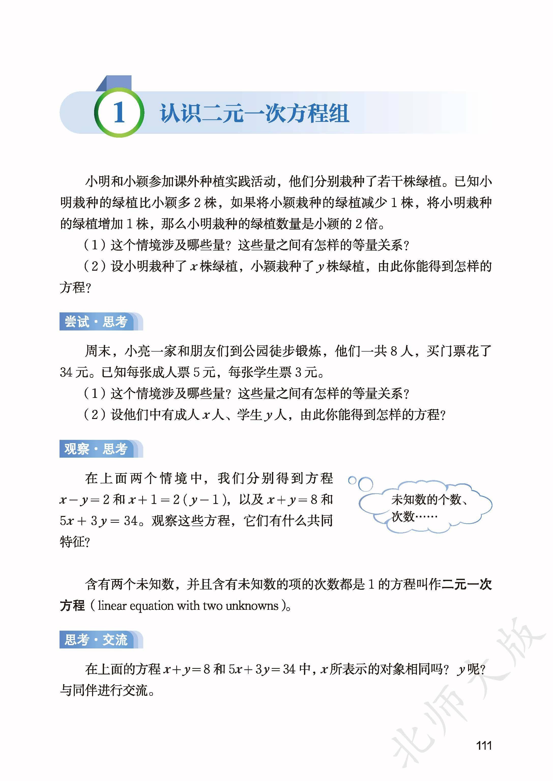 北师数学八上_119.jpg