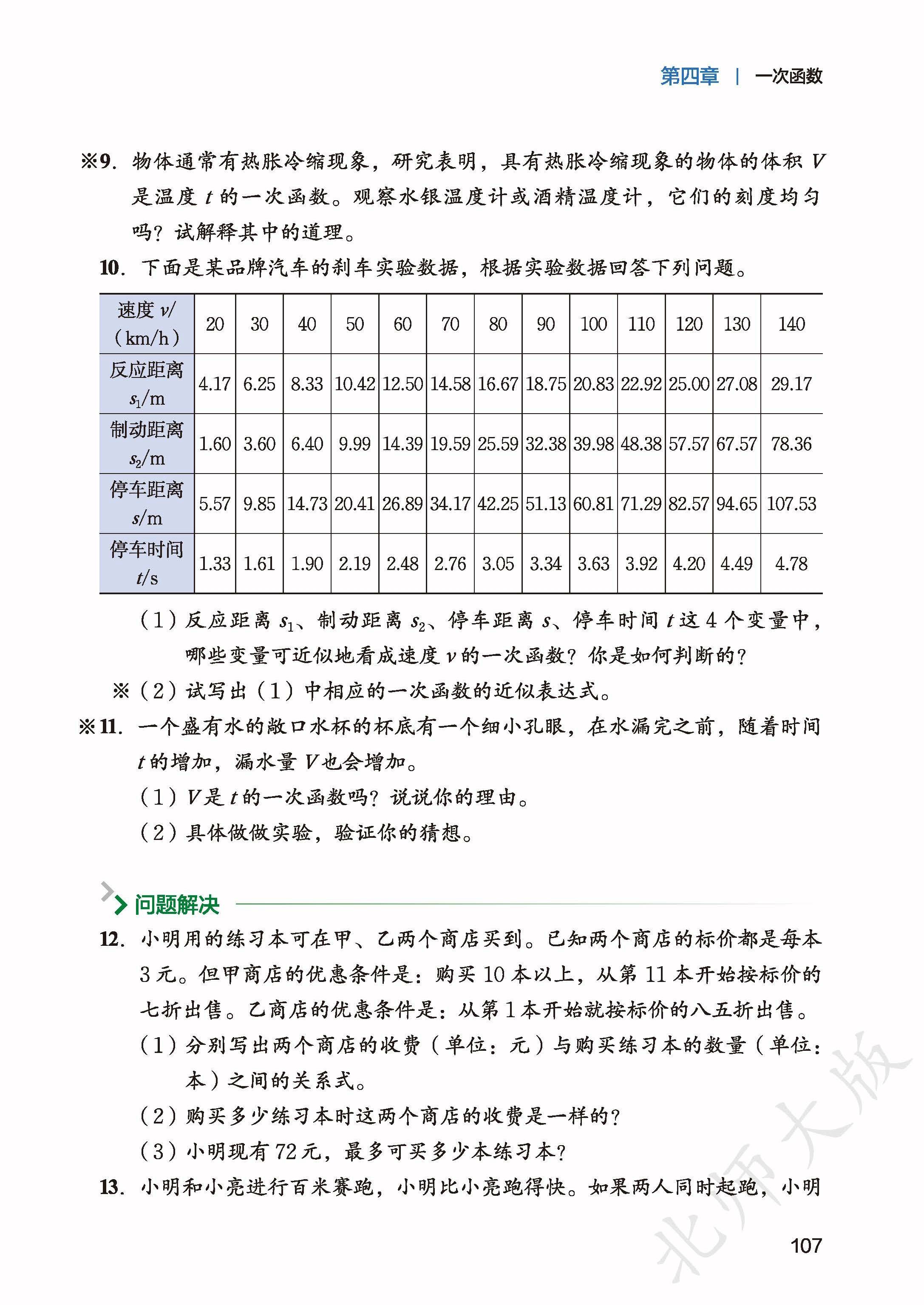 北师数学八上_115.jpg