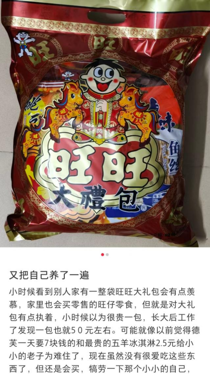 网上曾出现过一段时间买旺旺大礼包宴请小时候的自己的风潮,但是宴请自己的那拨人已经长大了,口味也已经不似从前了。(图/社交媒体截图)