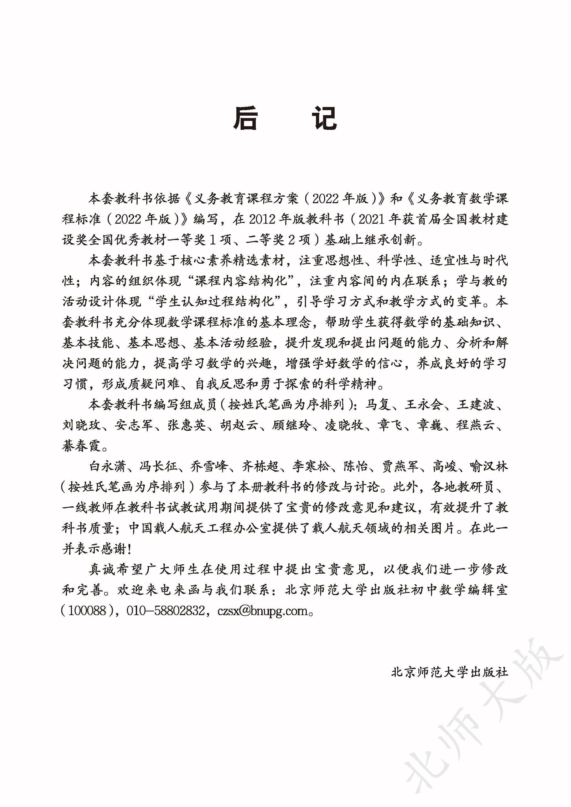 北师数学八上_212.jpg