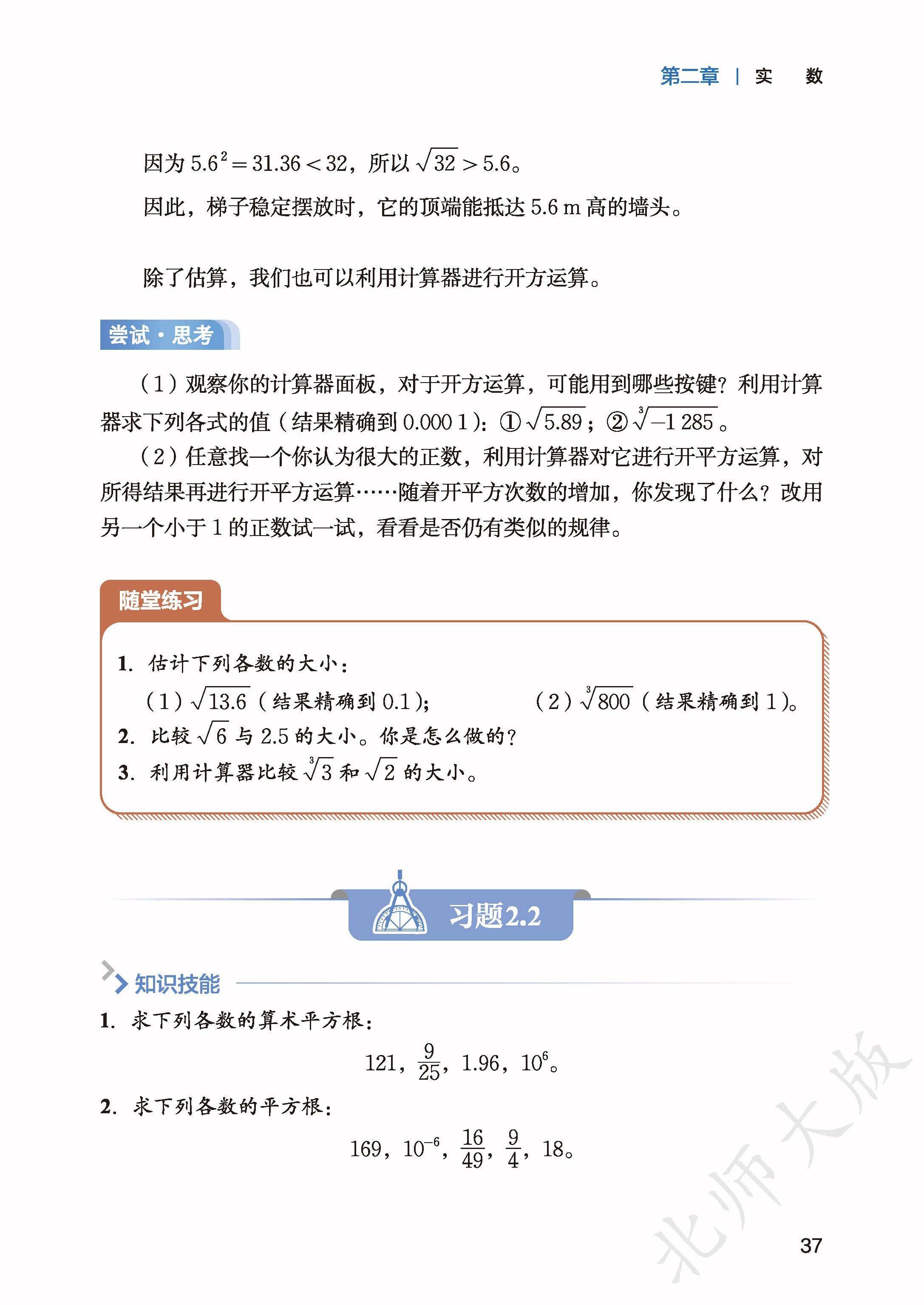 北师数学八上_45.jpg