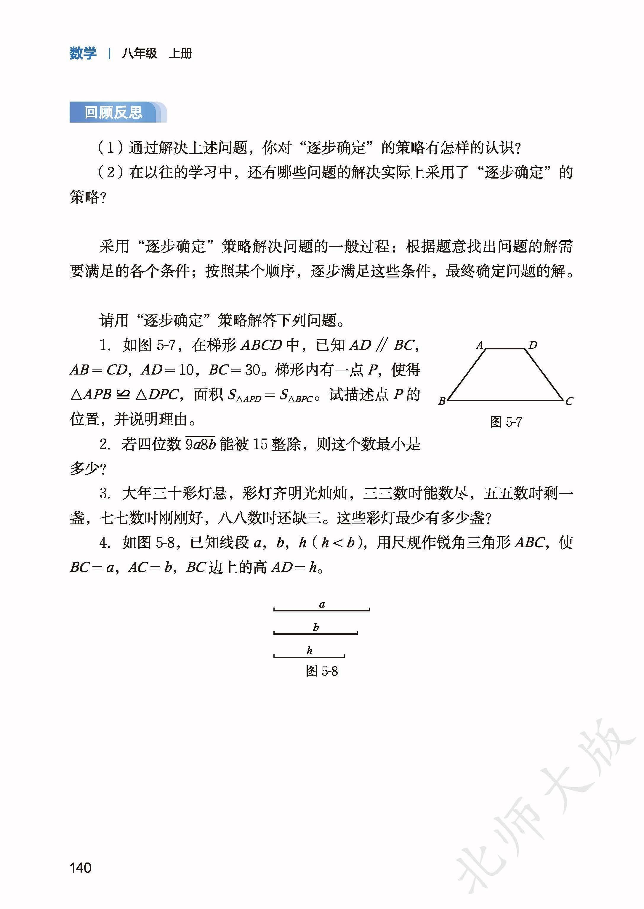 北师数学八上_148.jpg