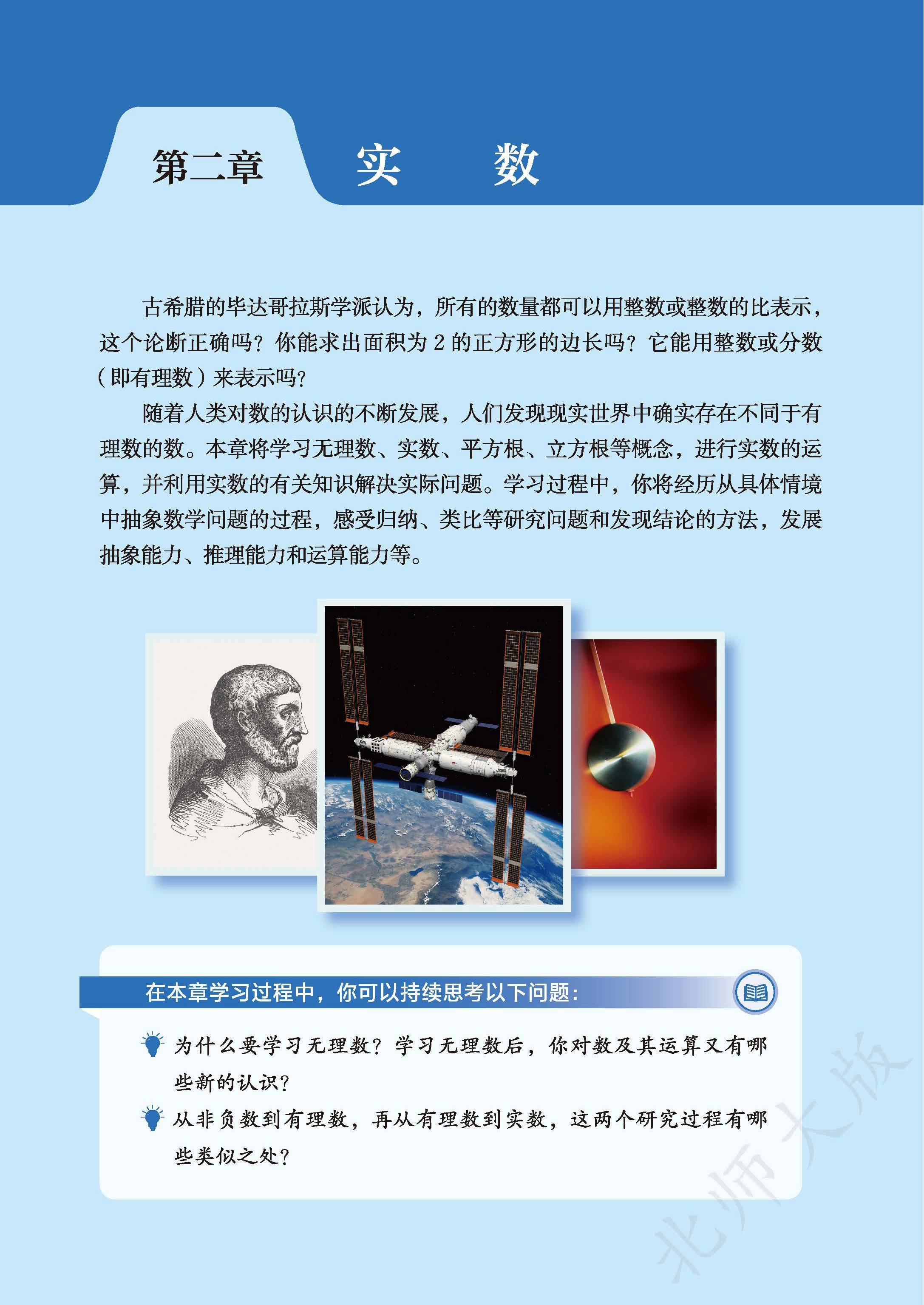 北师数学八上_32.jpg