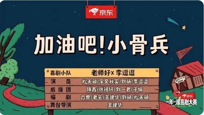 喜剧作品《加油吧！小骨兵》