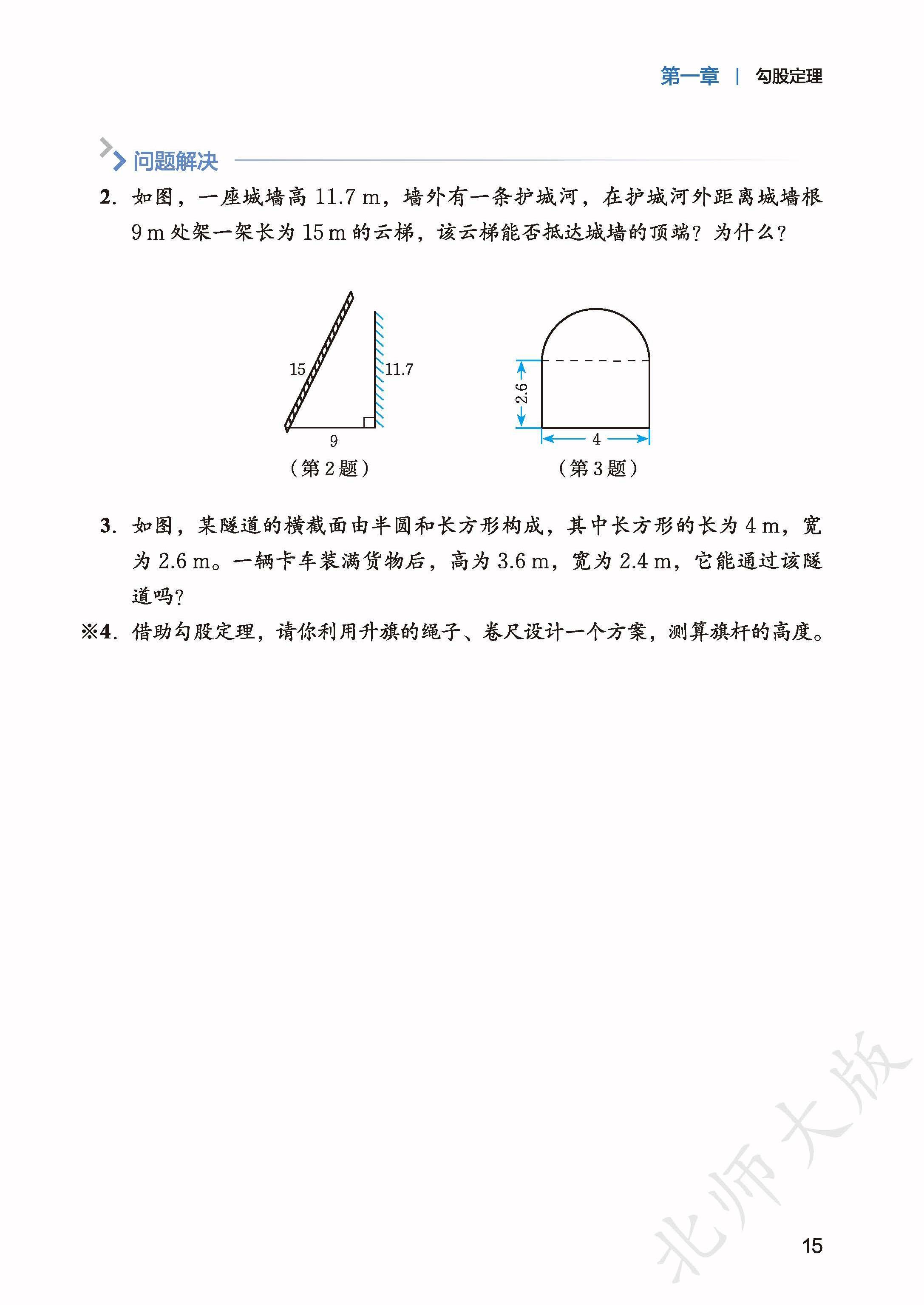 北师数学八上_23.jpg
