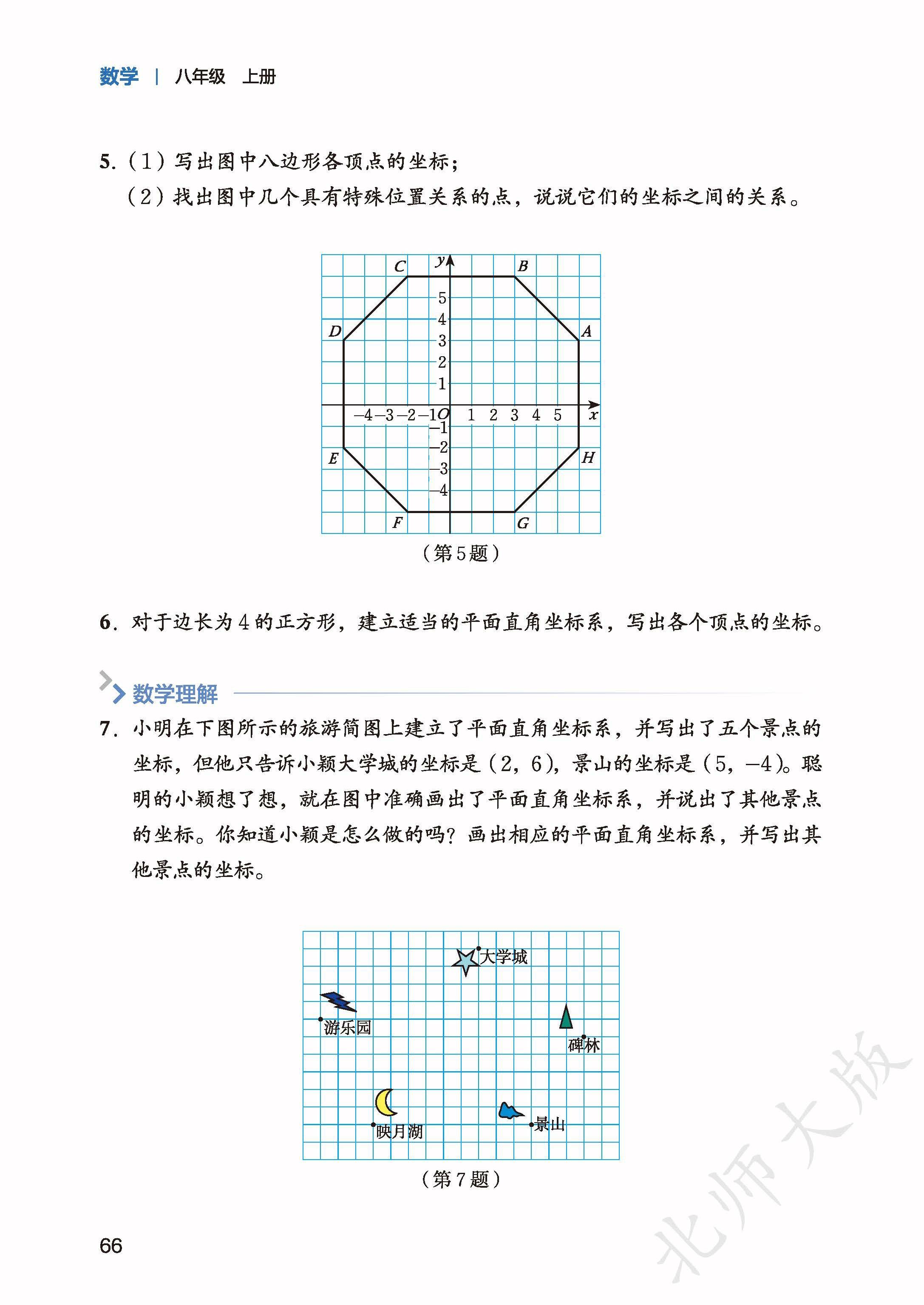北师数学八上_74.jpg