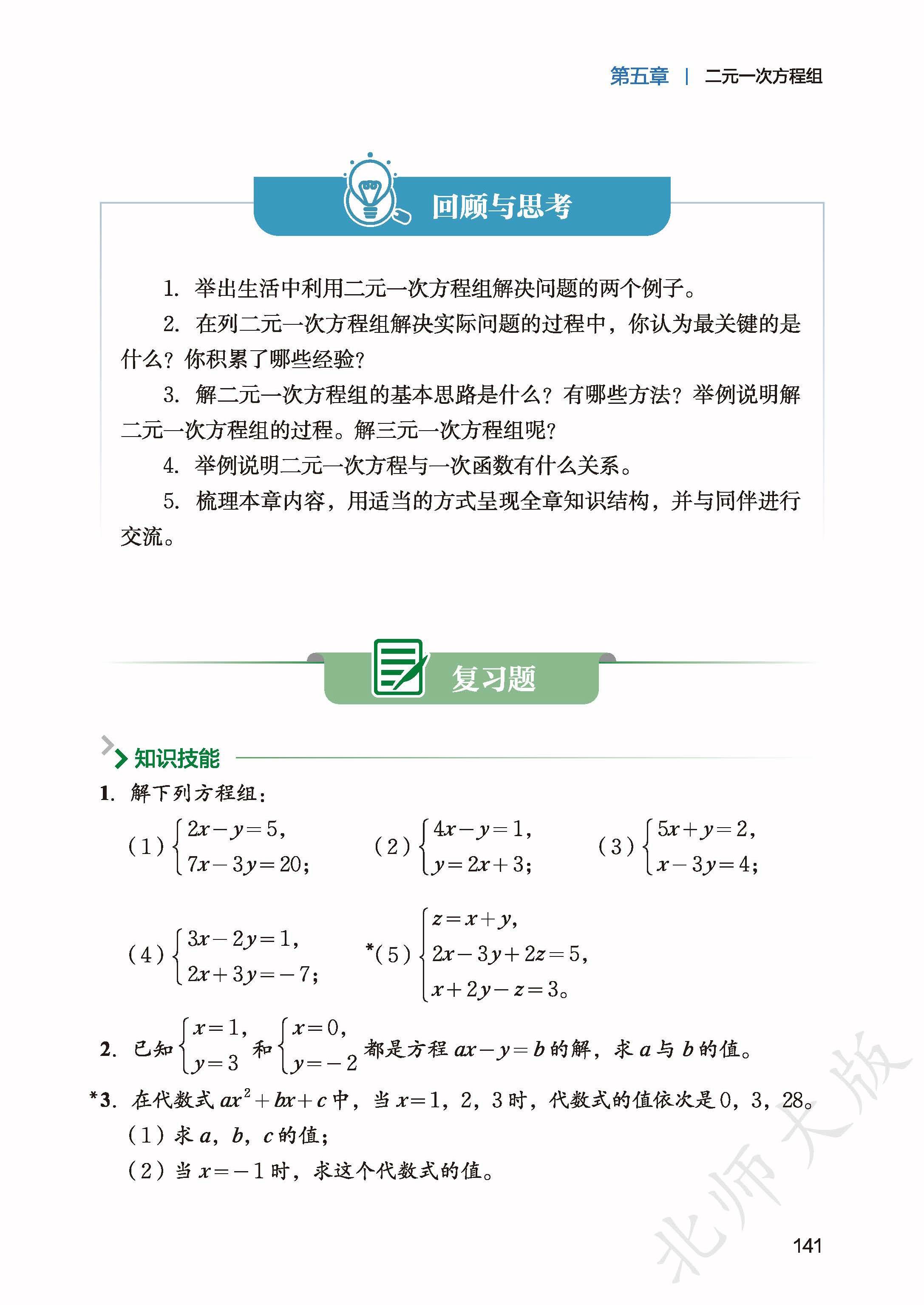 北师数学八上_149.jpg