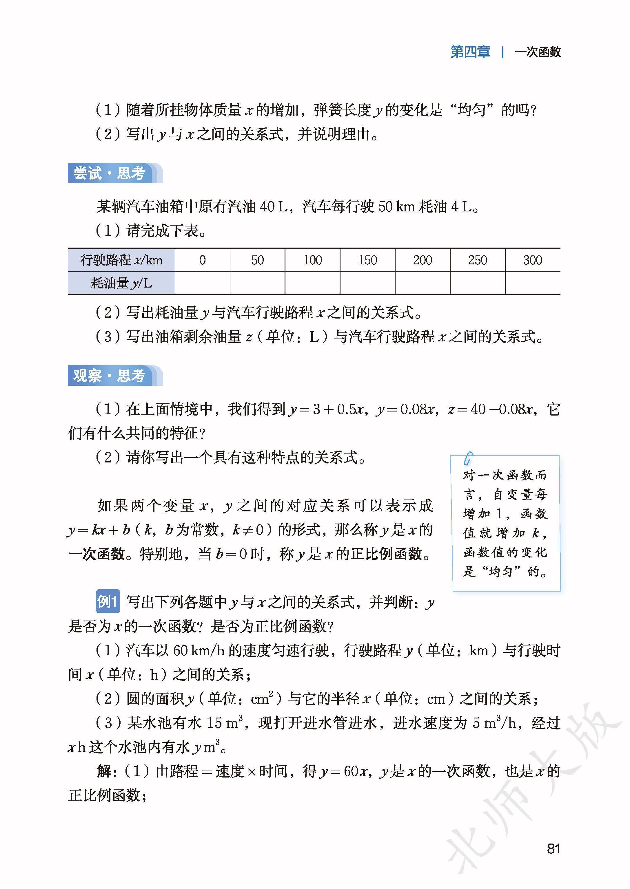 北师数学八上_89.jpg