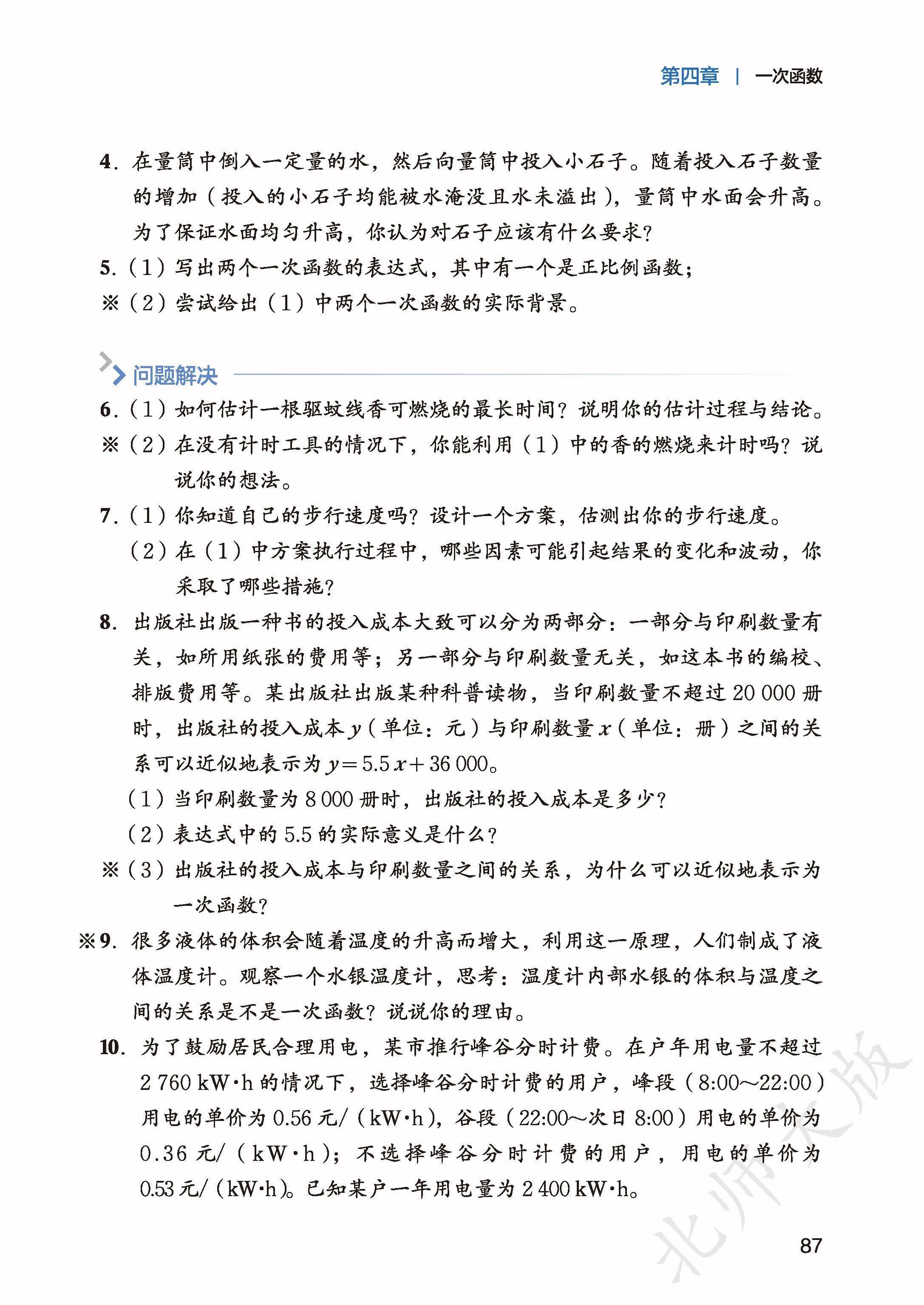 北师数学八上_95.jpg