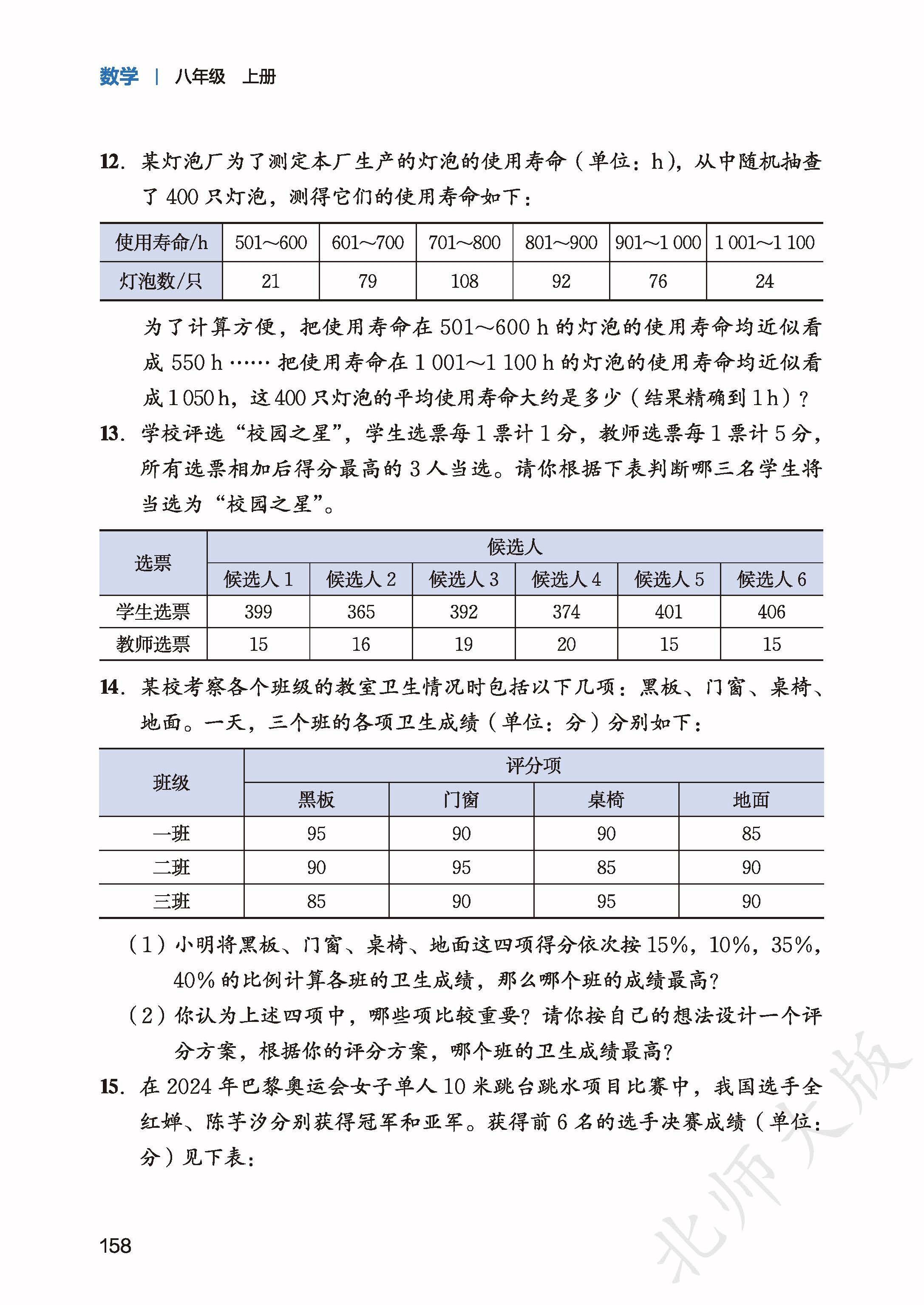 北师数学八上_166.jpg