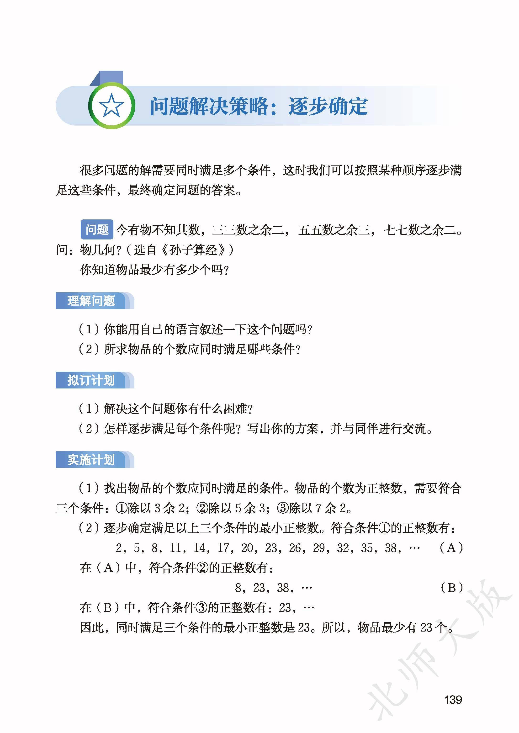 北师数学八上_147.jpg