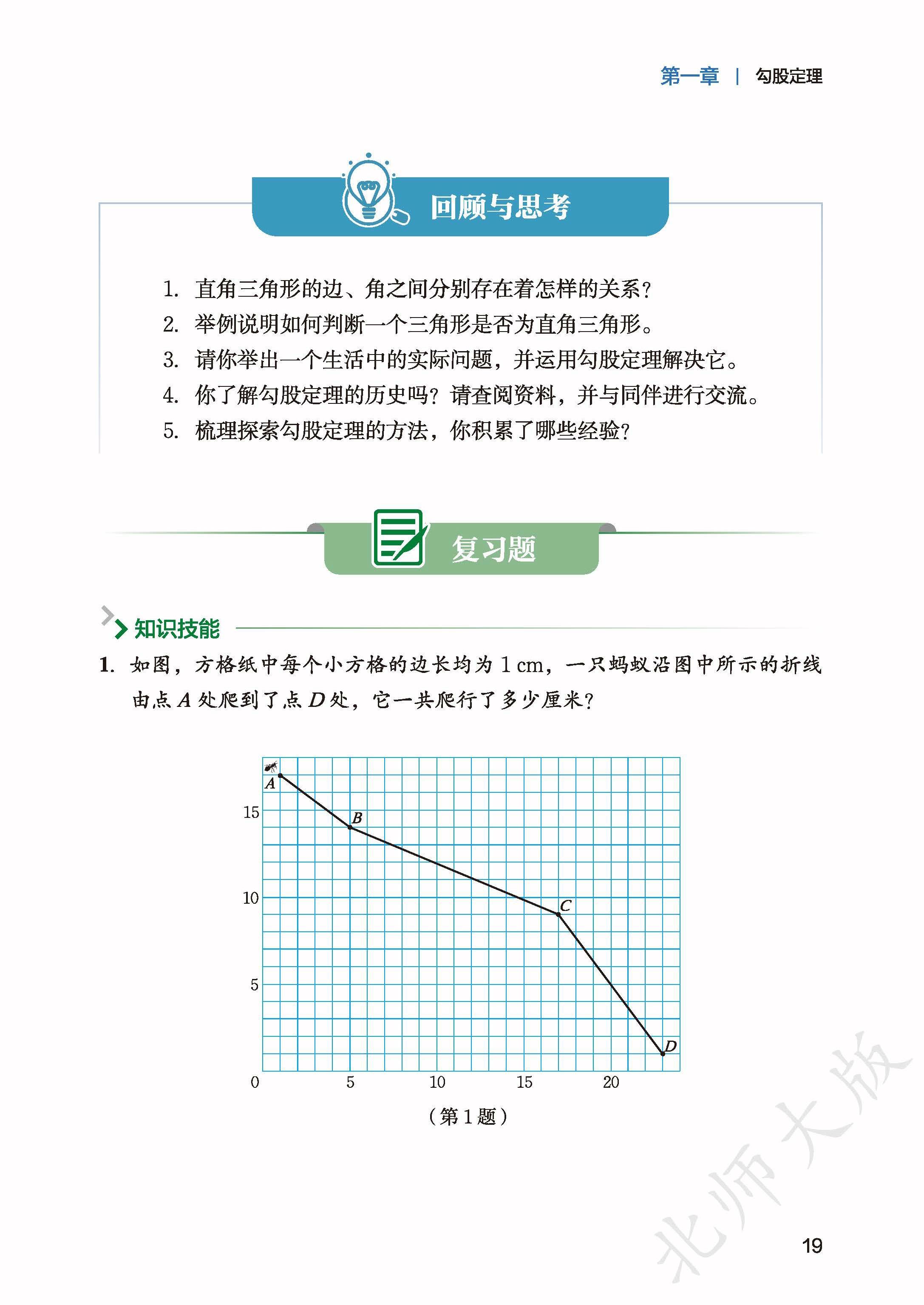 北师数学八上_27.jpg