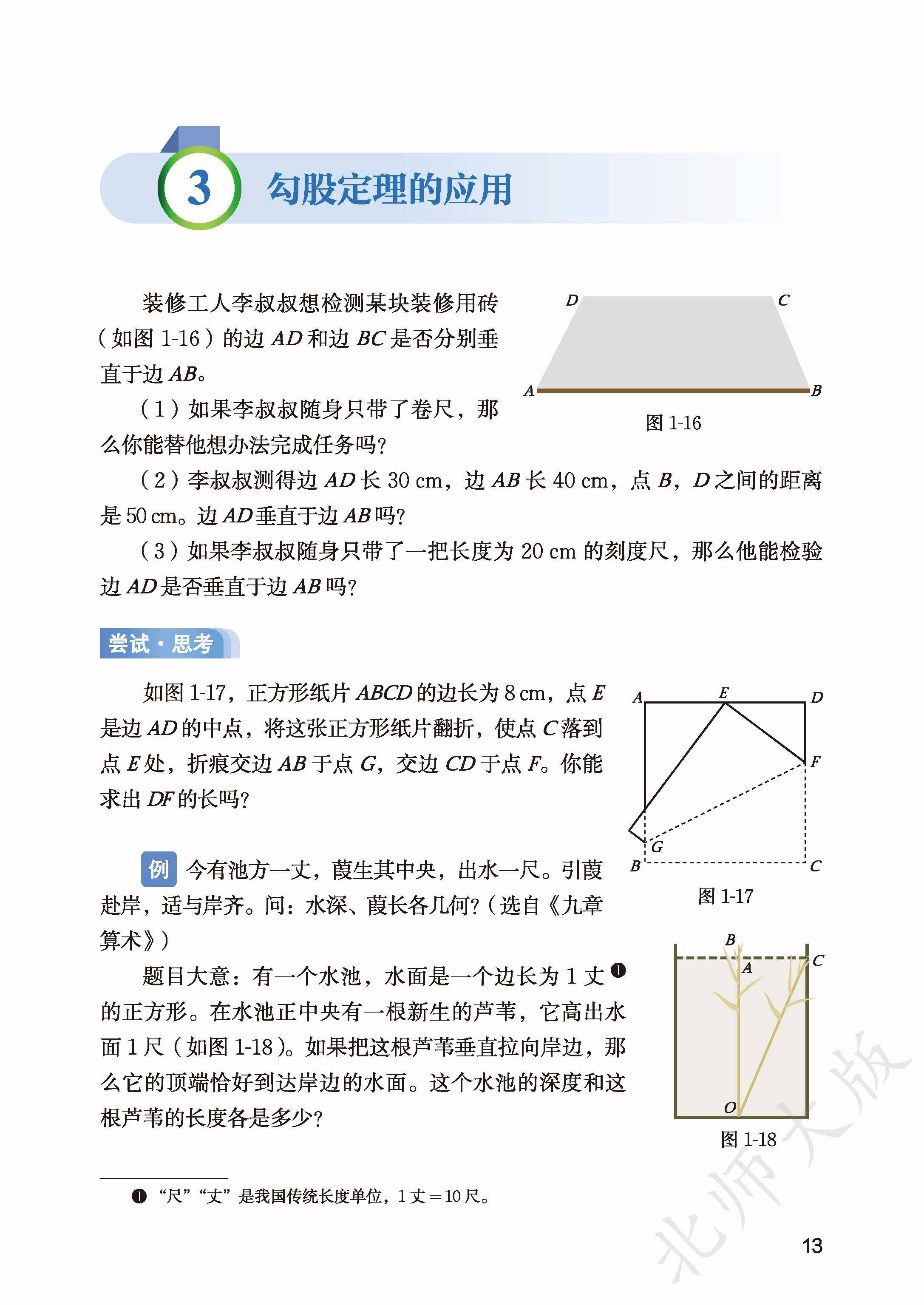 北师数学八上_21.jpg