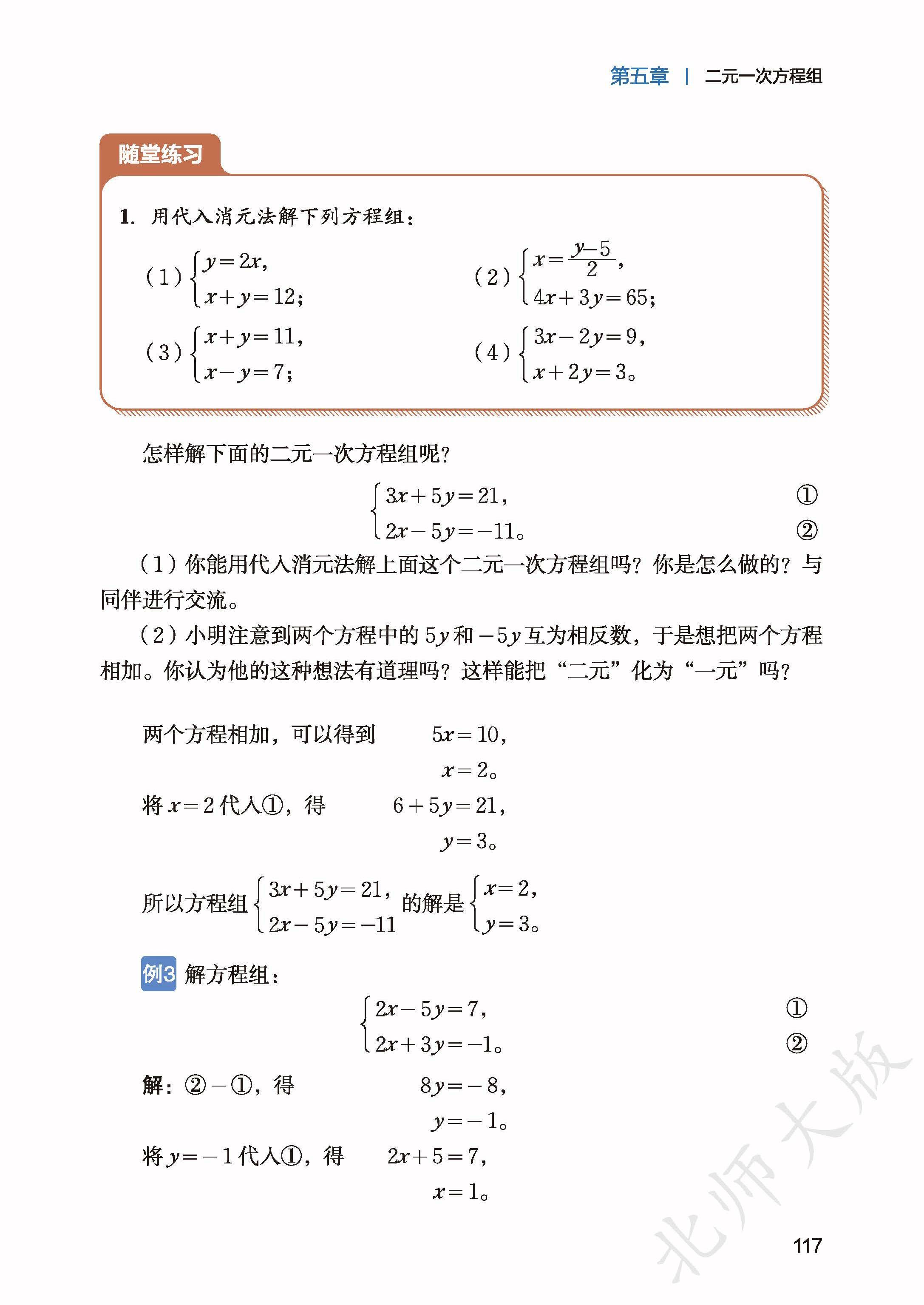 北师数学八上_125.jpg
