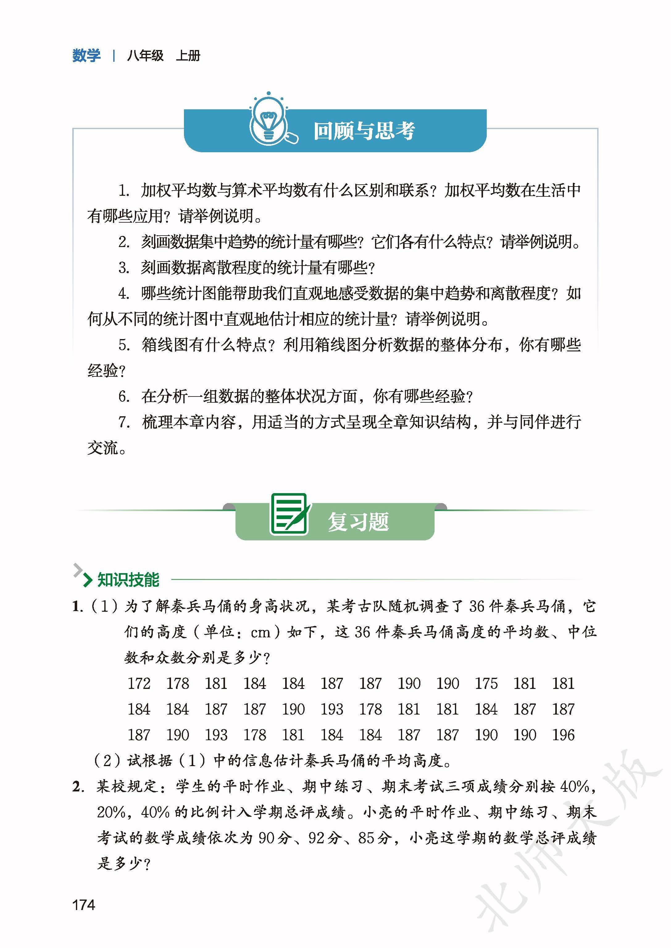 北师数学八上_182.jpg
