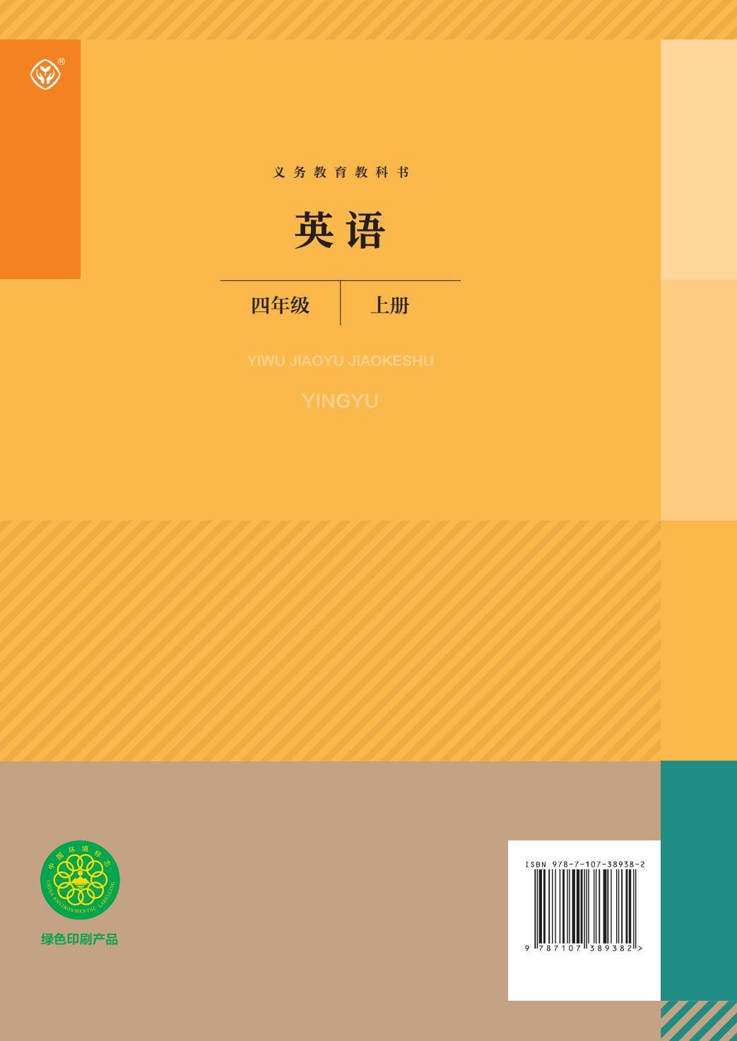 新版教材丨人教精通4年级英语上册 电子课本（高清版）-逐页转图片-00102.jpg