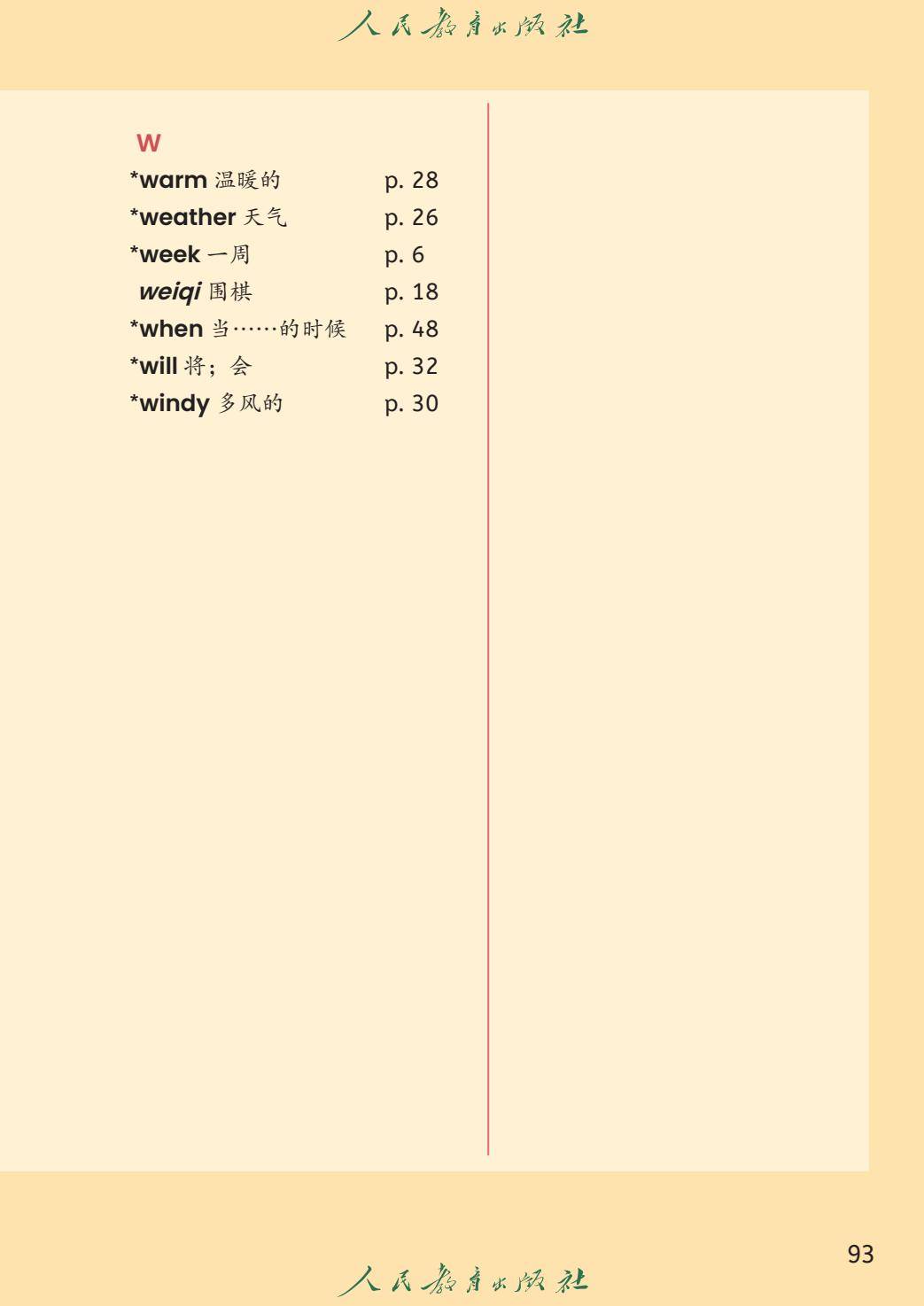 新版教材丨人教精通4年级英语上册 电子课本（高清版）-逐页转图片-00098.jpg
