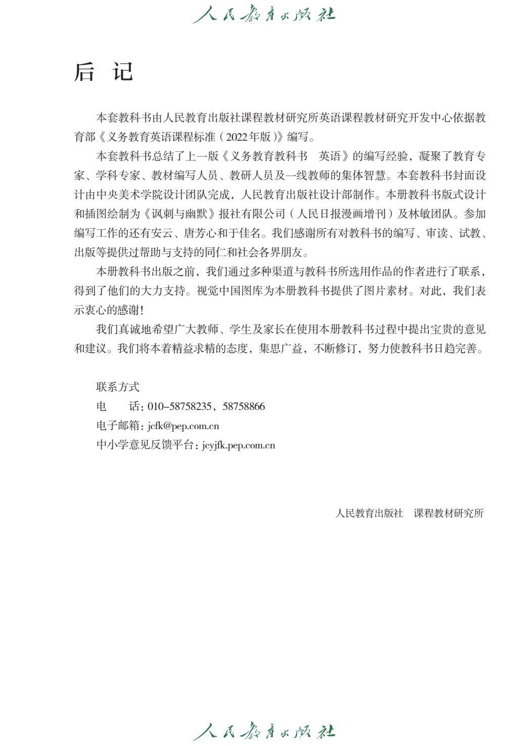 （根据2022年版课程标准修订）义务教育教科书·英语（精通）（三年级起点）三年级上册-逐页转图片-00104.jpg