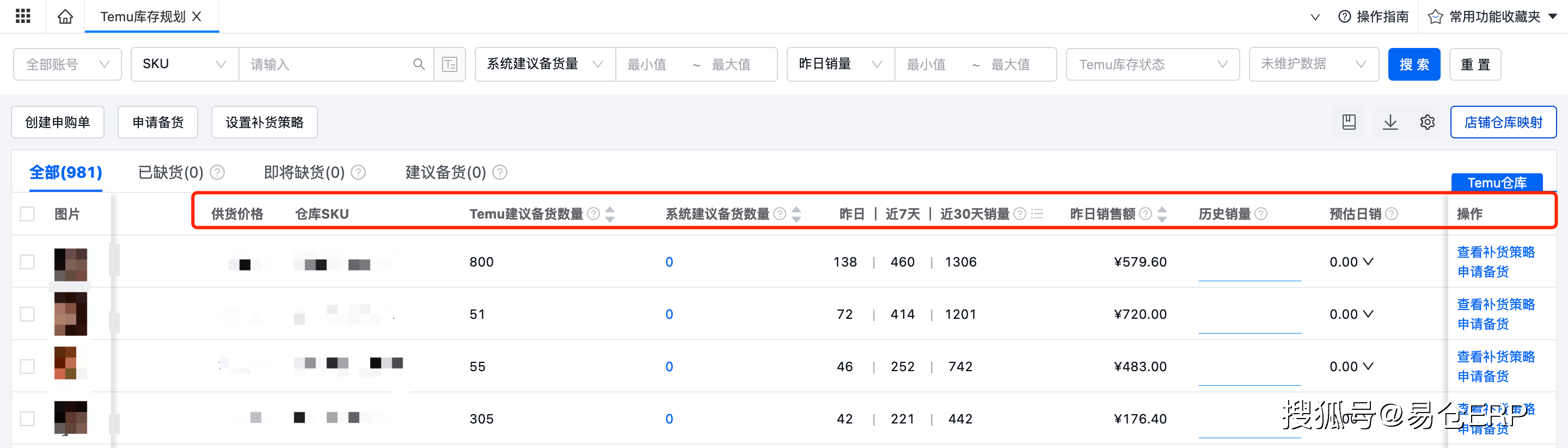 易仓ERP