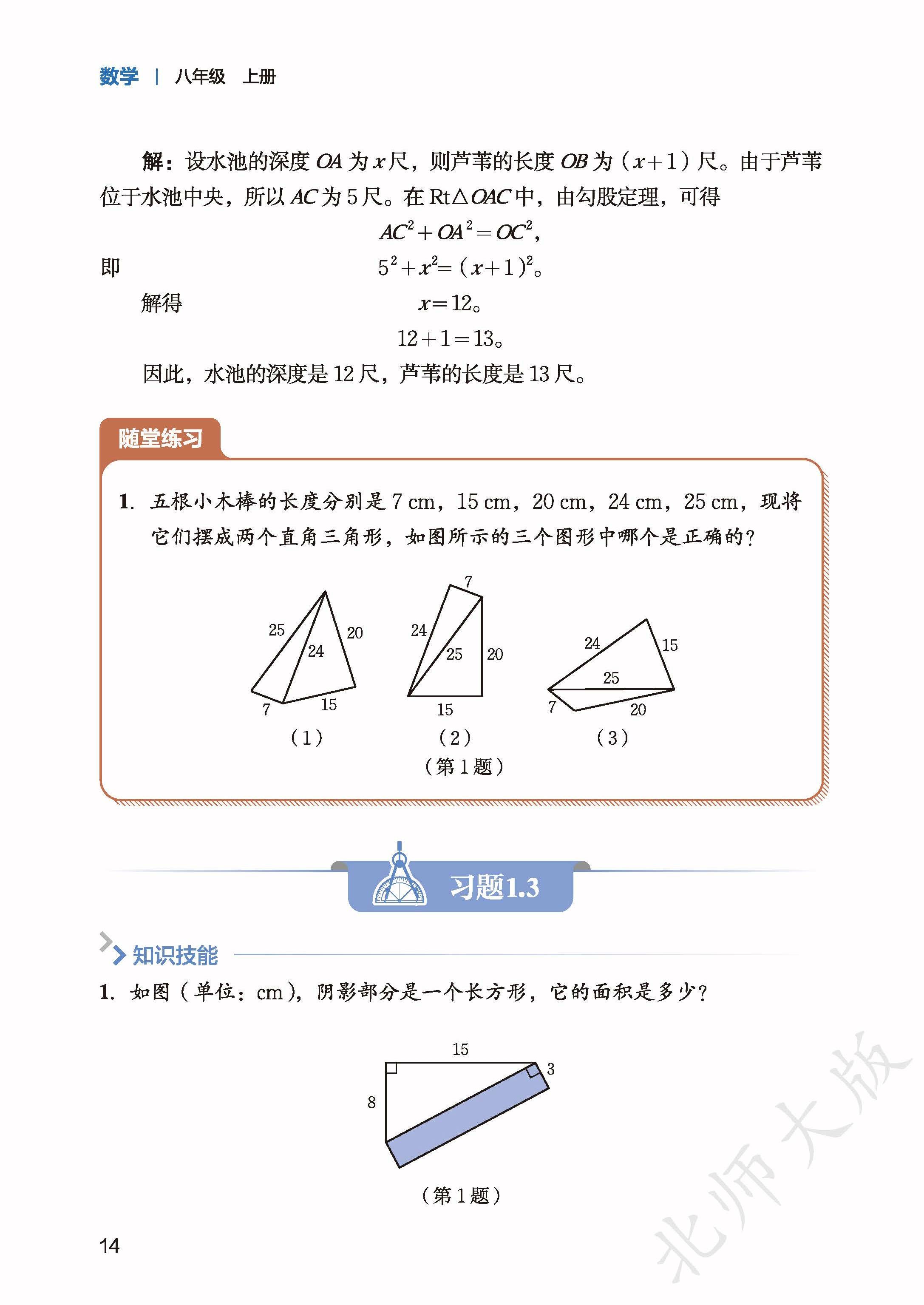 北师数学八上_22.jpg