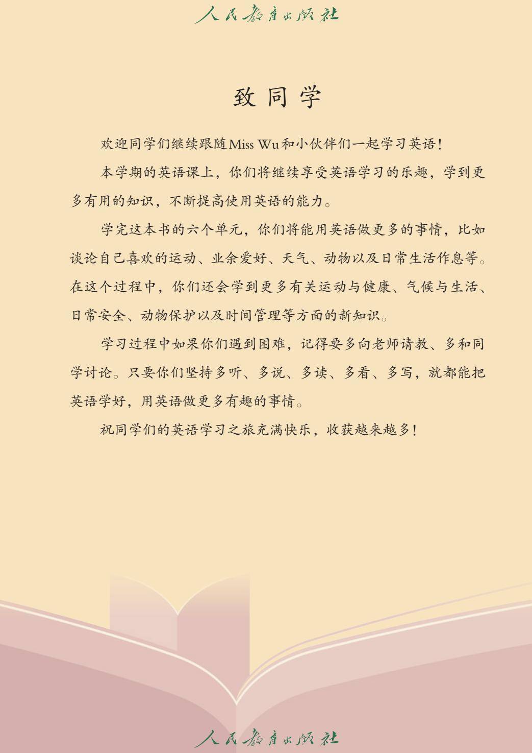 新版教材丨人教精通4年级英语上册 电子课本（高清版）-逐页转图片-00003.jpg