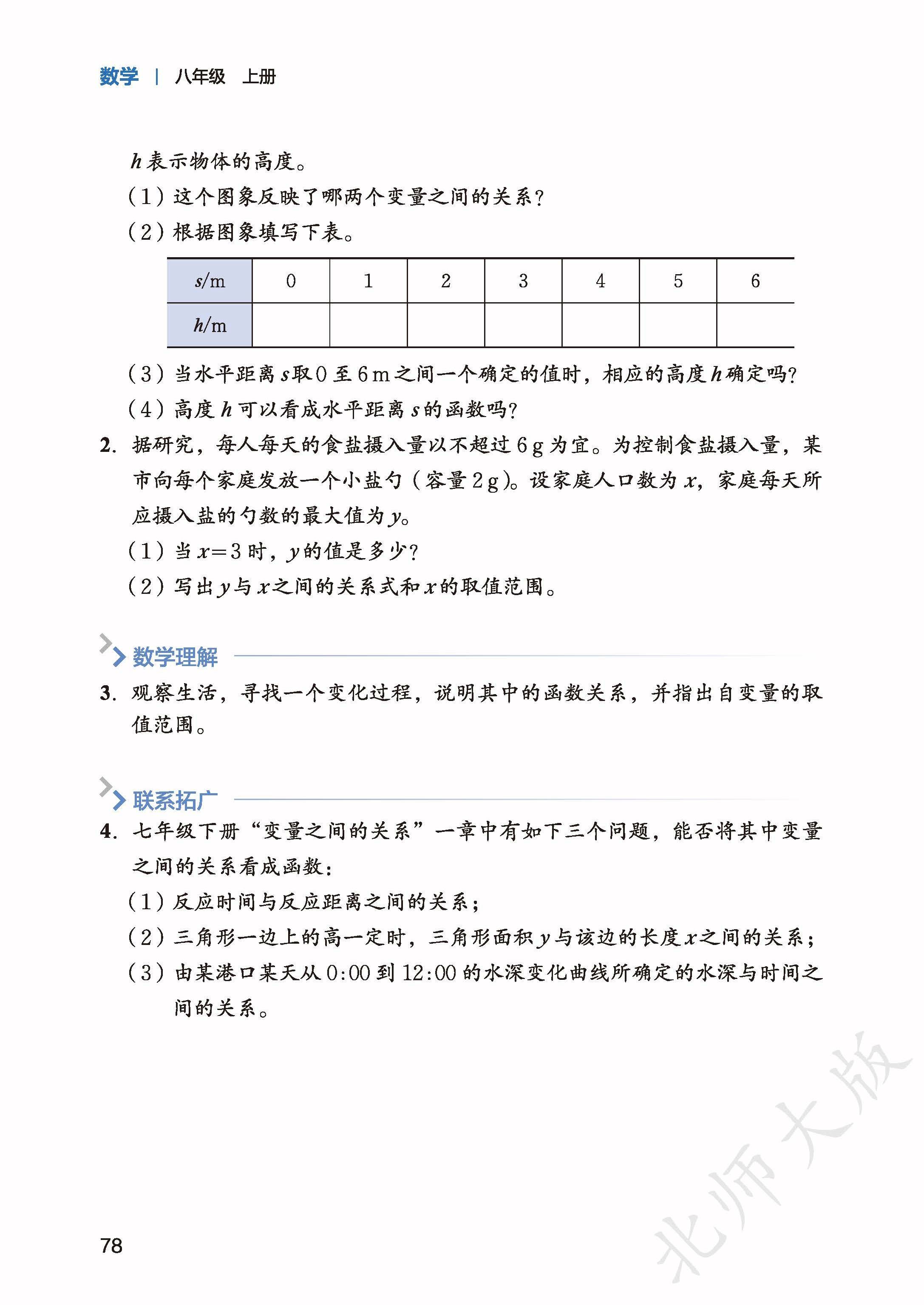 北师数学八上_86.jpg