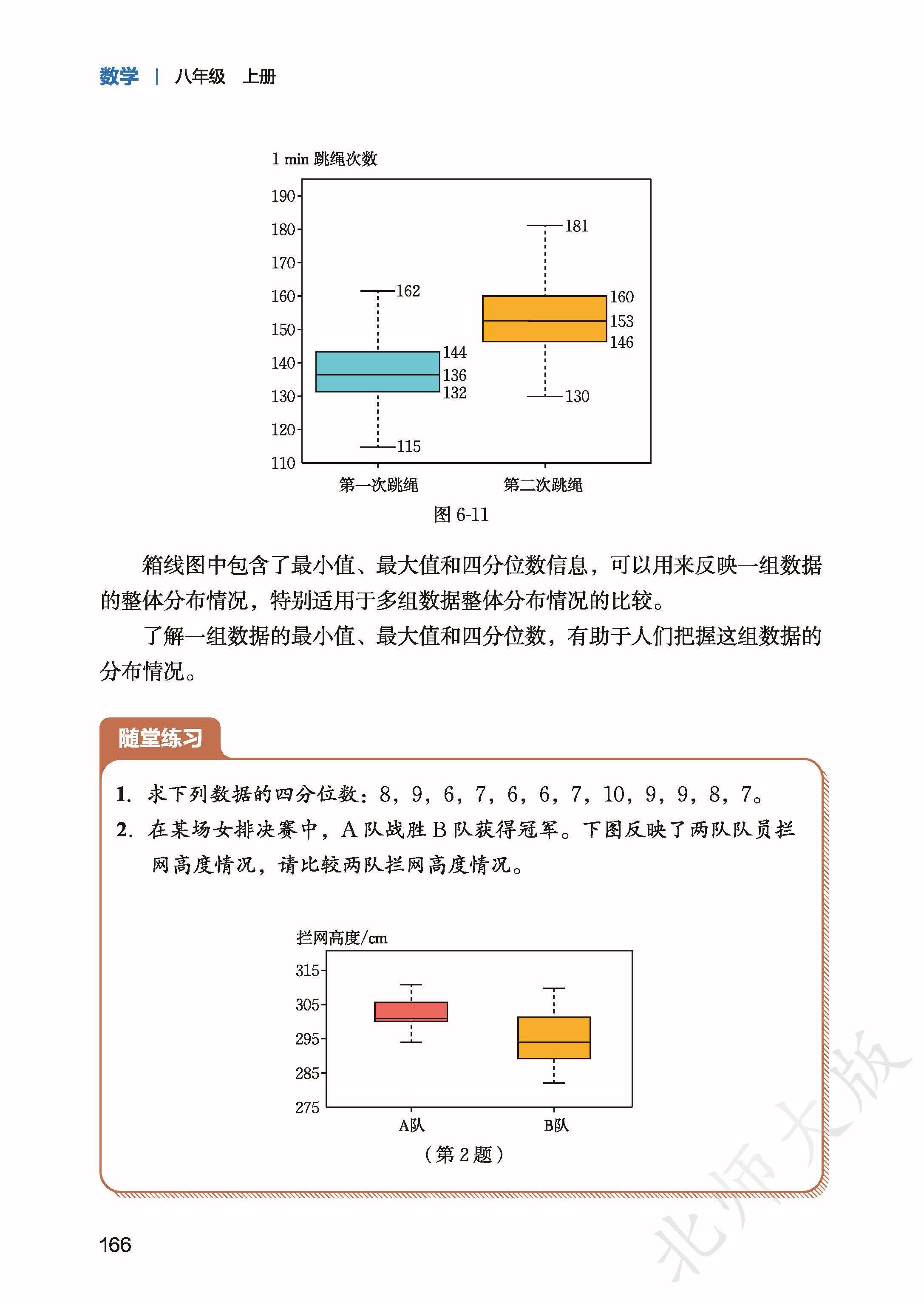 北师数学八上_174.jpg