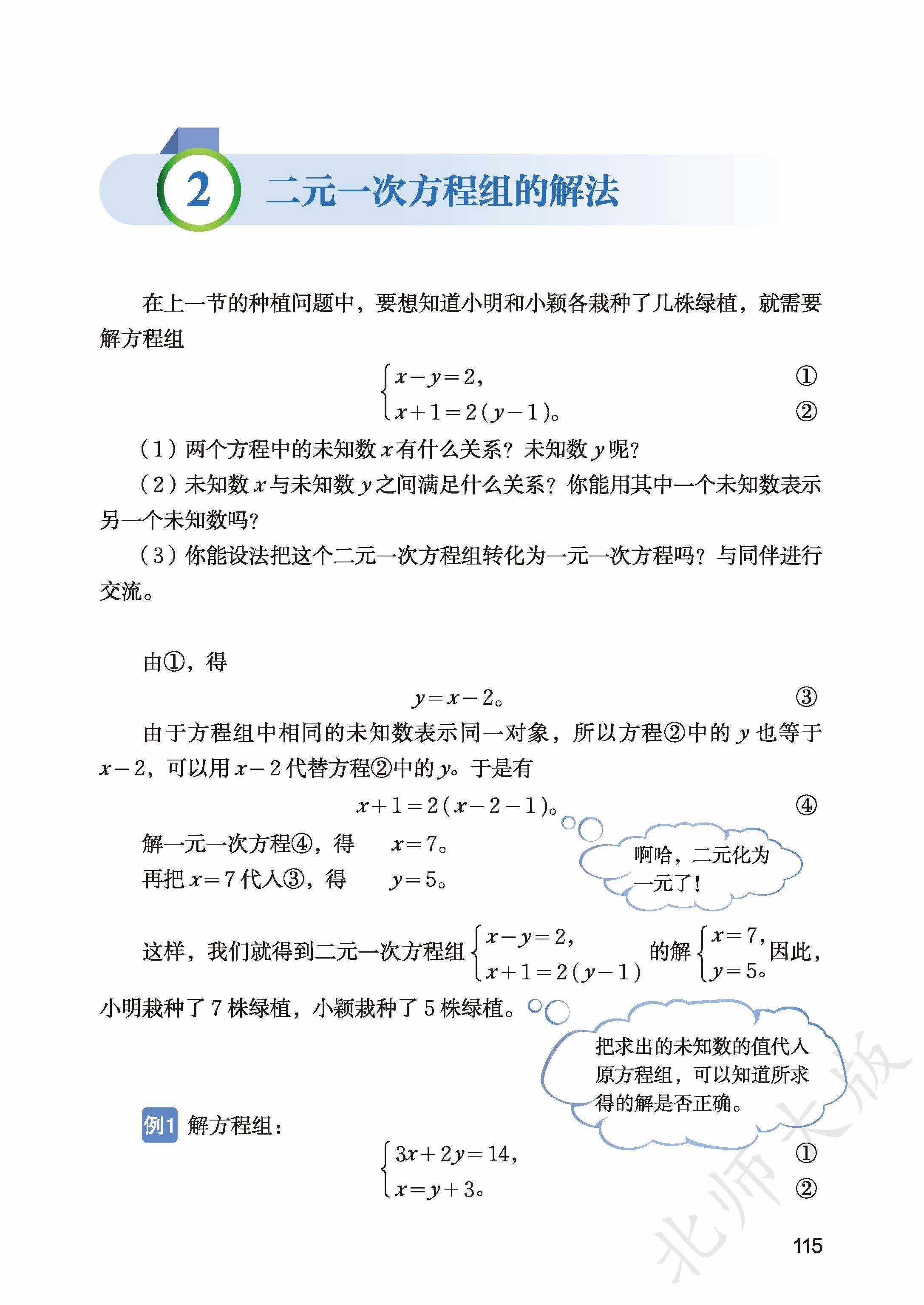 北师数学八上_123.jpg