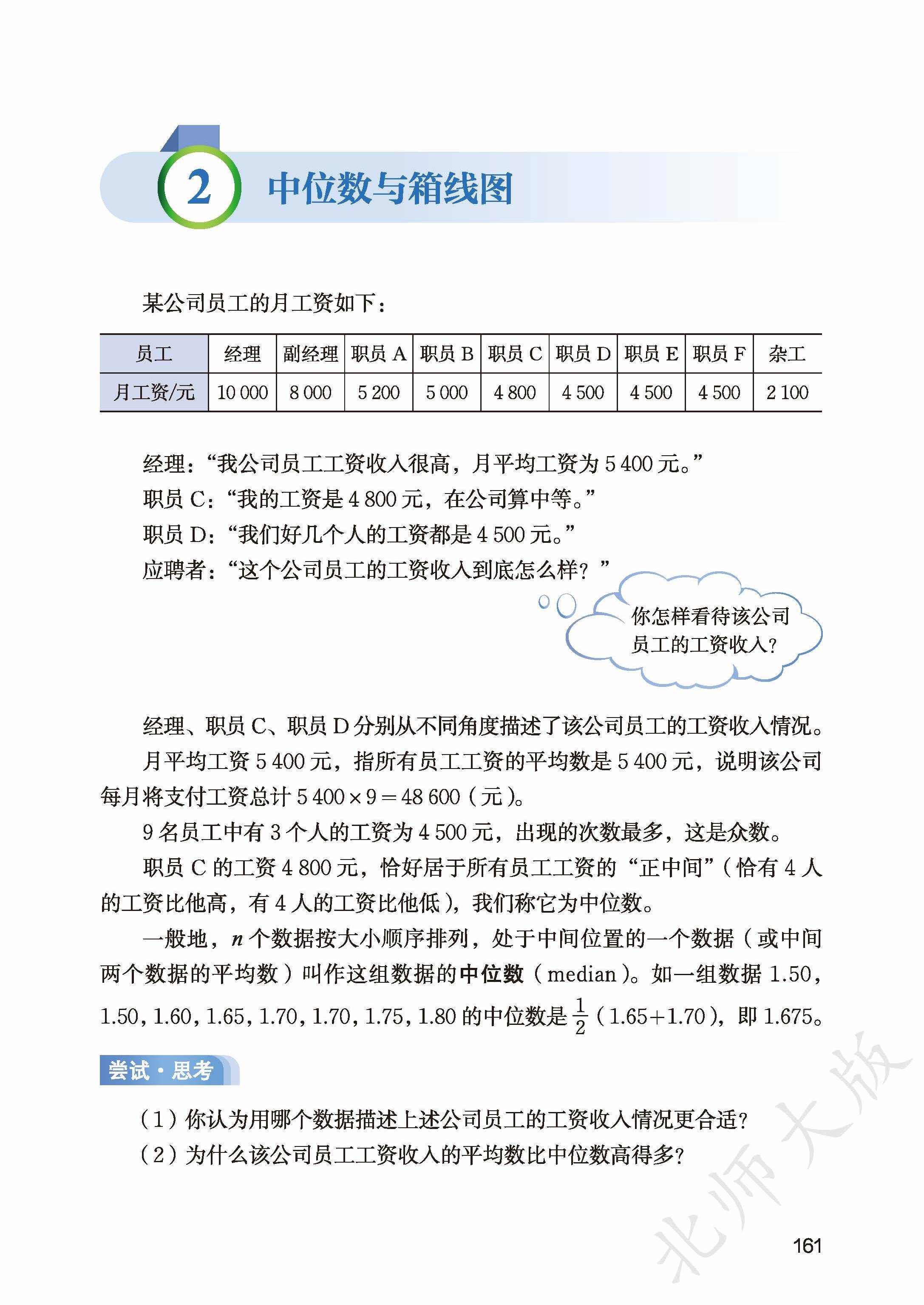 北师数学八上_169.jpg