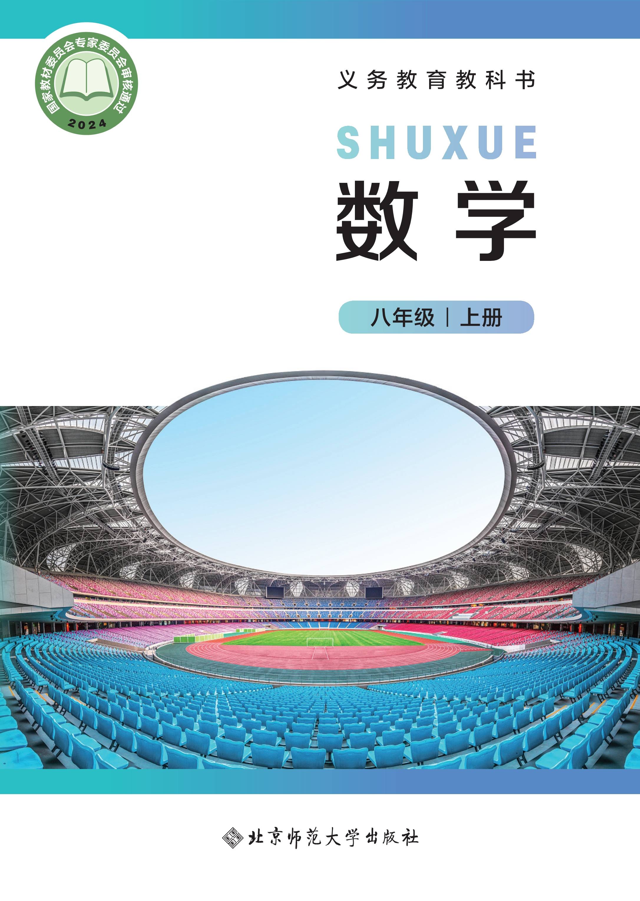北师数学八上_1.jpg